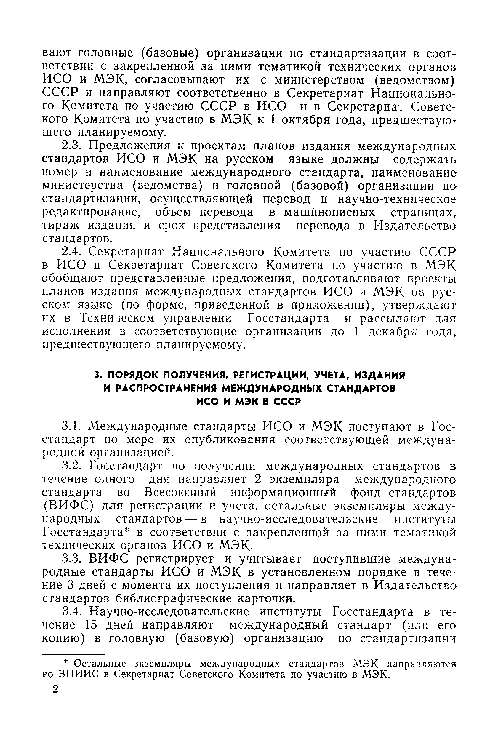 РД 50-139-78