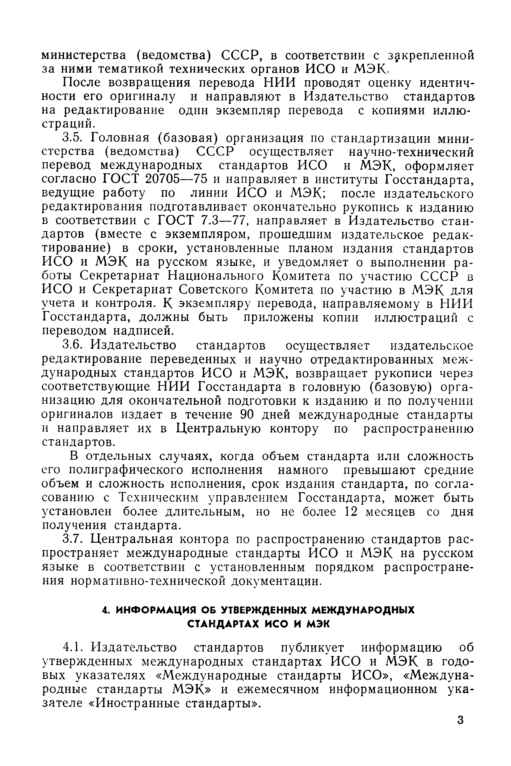 РД 50-139-78