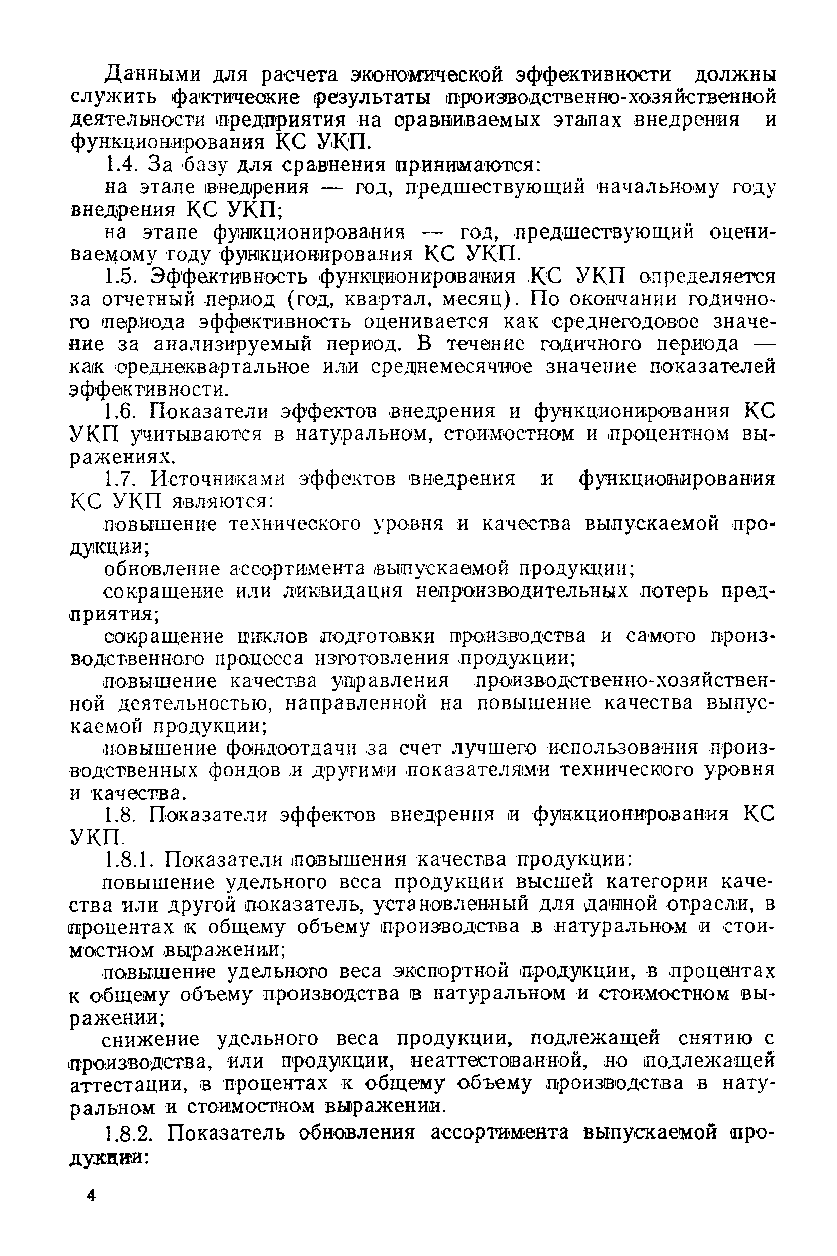 РД 50-127-84