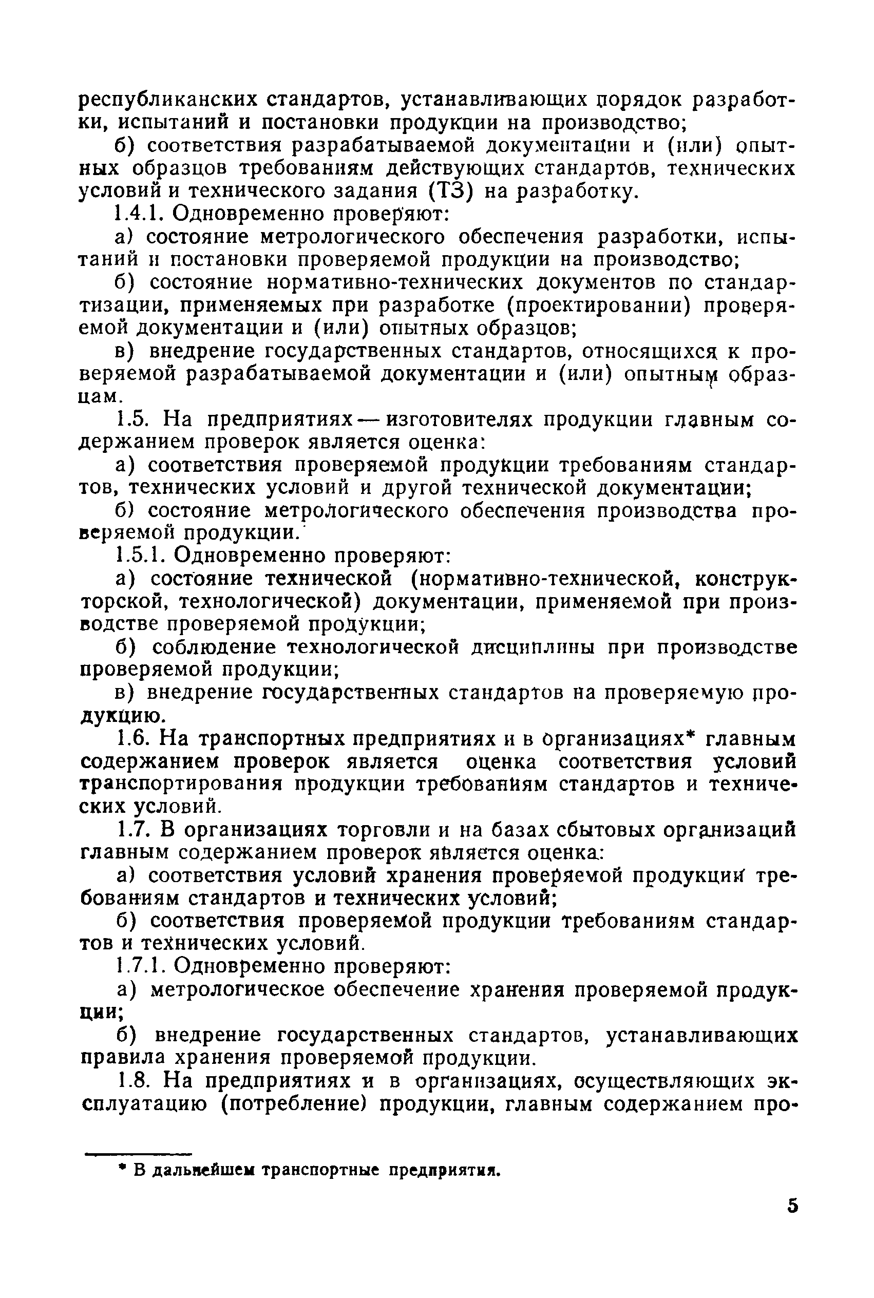 РД 50-110-80