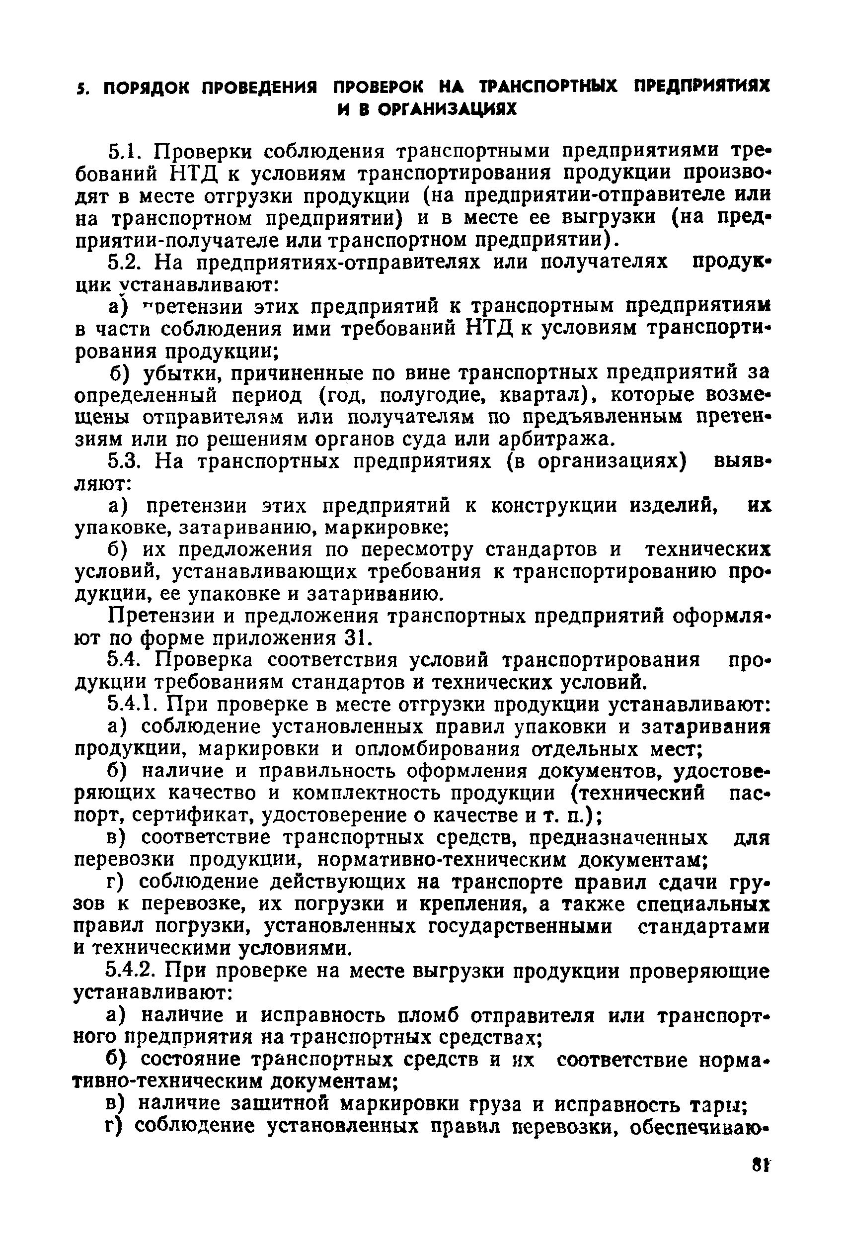 РД 50-110-80