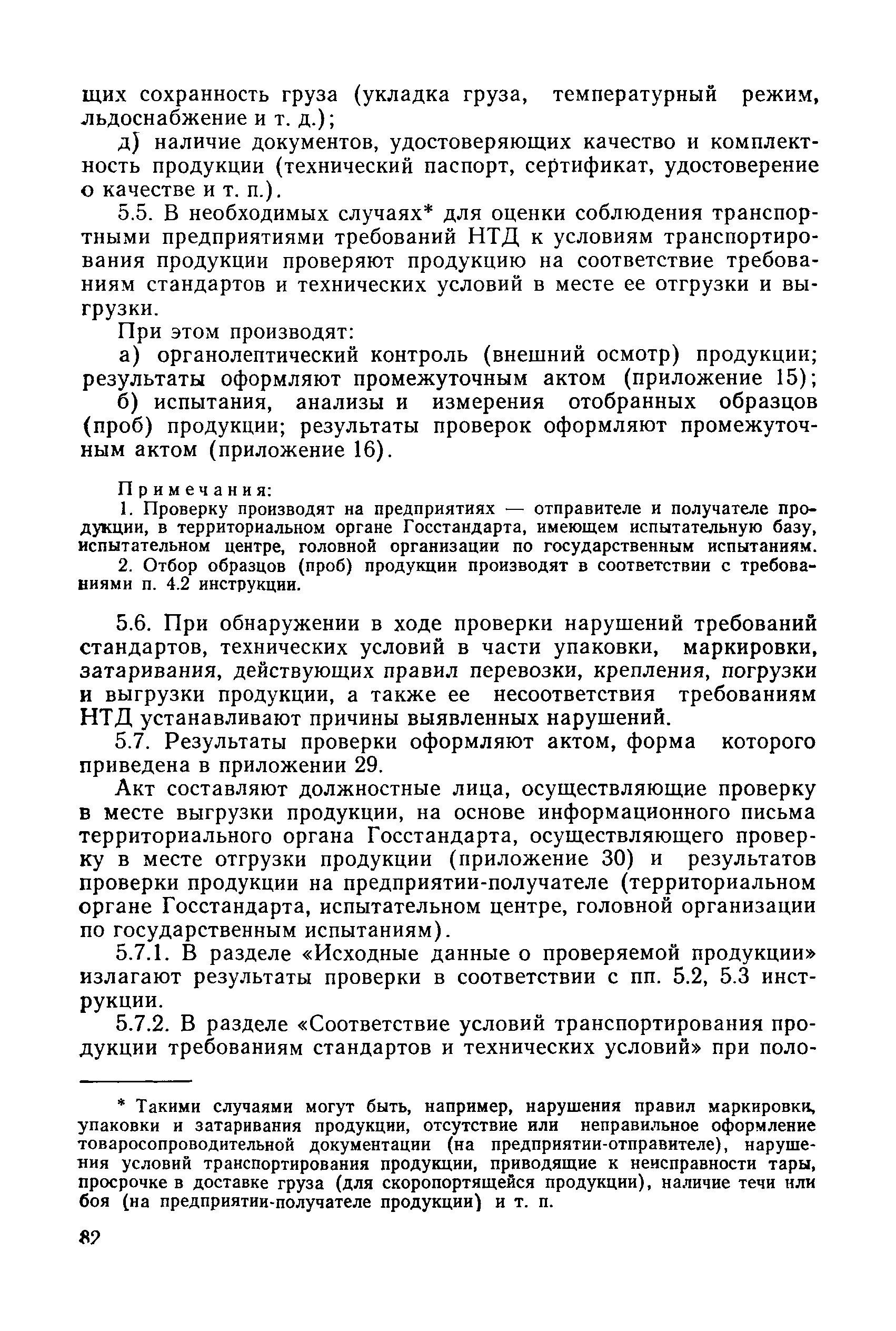 РД 50-110-80