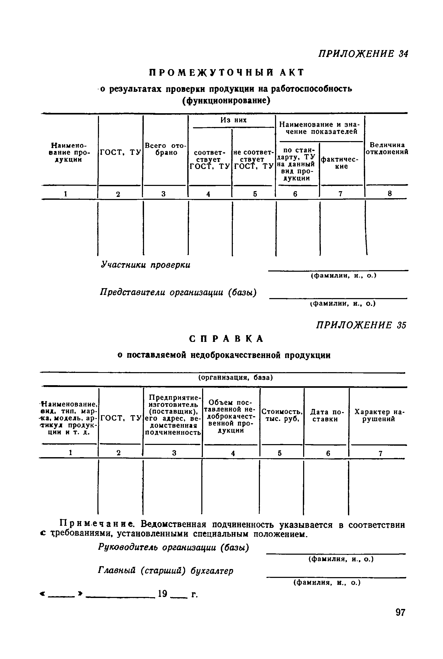 РД 50-110-80