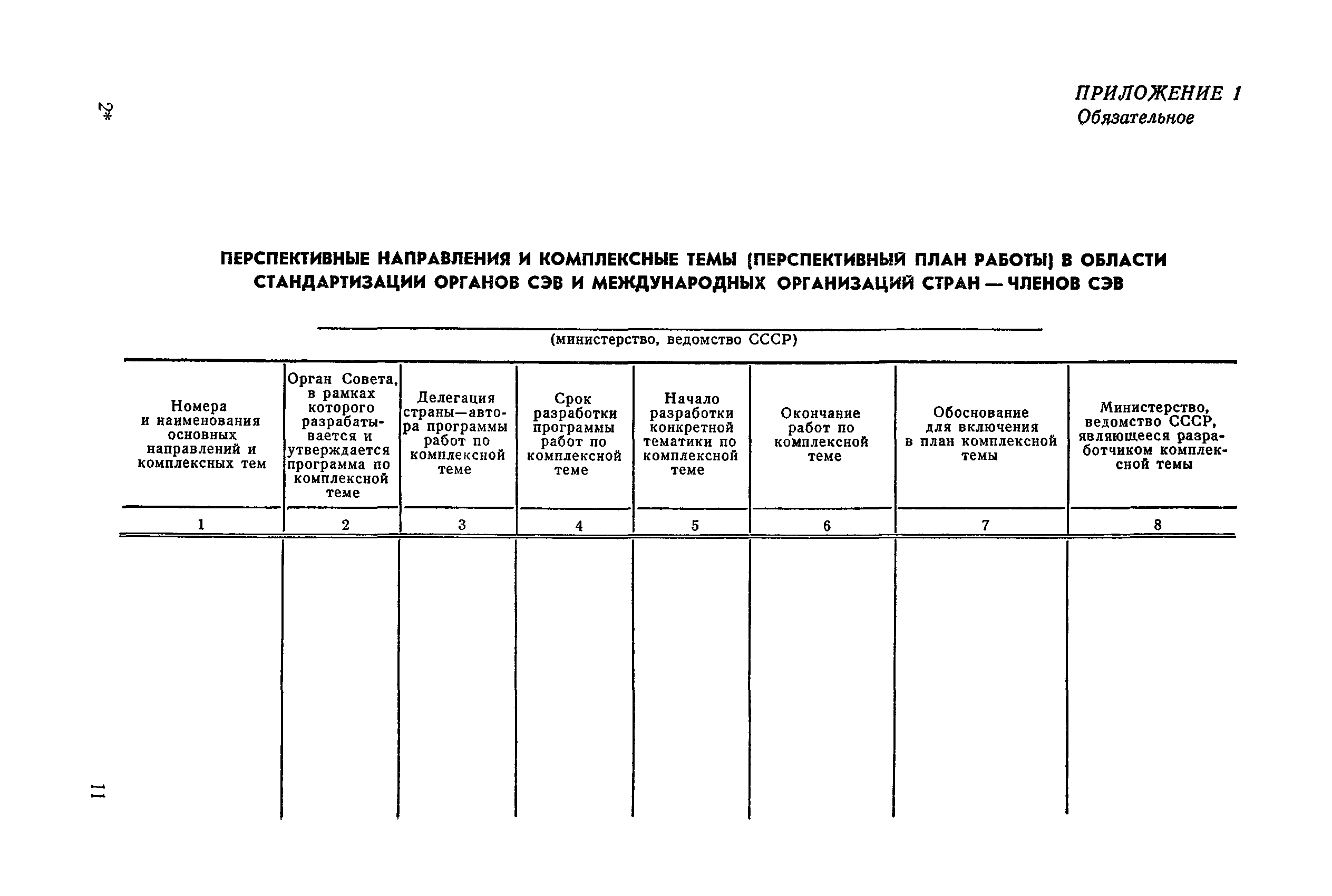 РДП 50-76