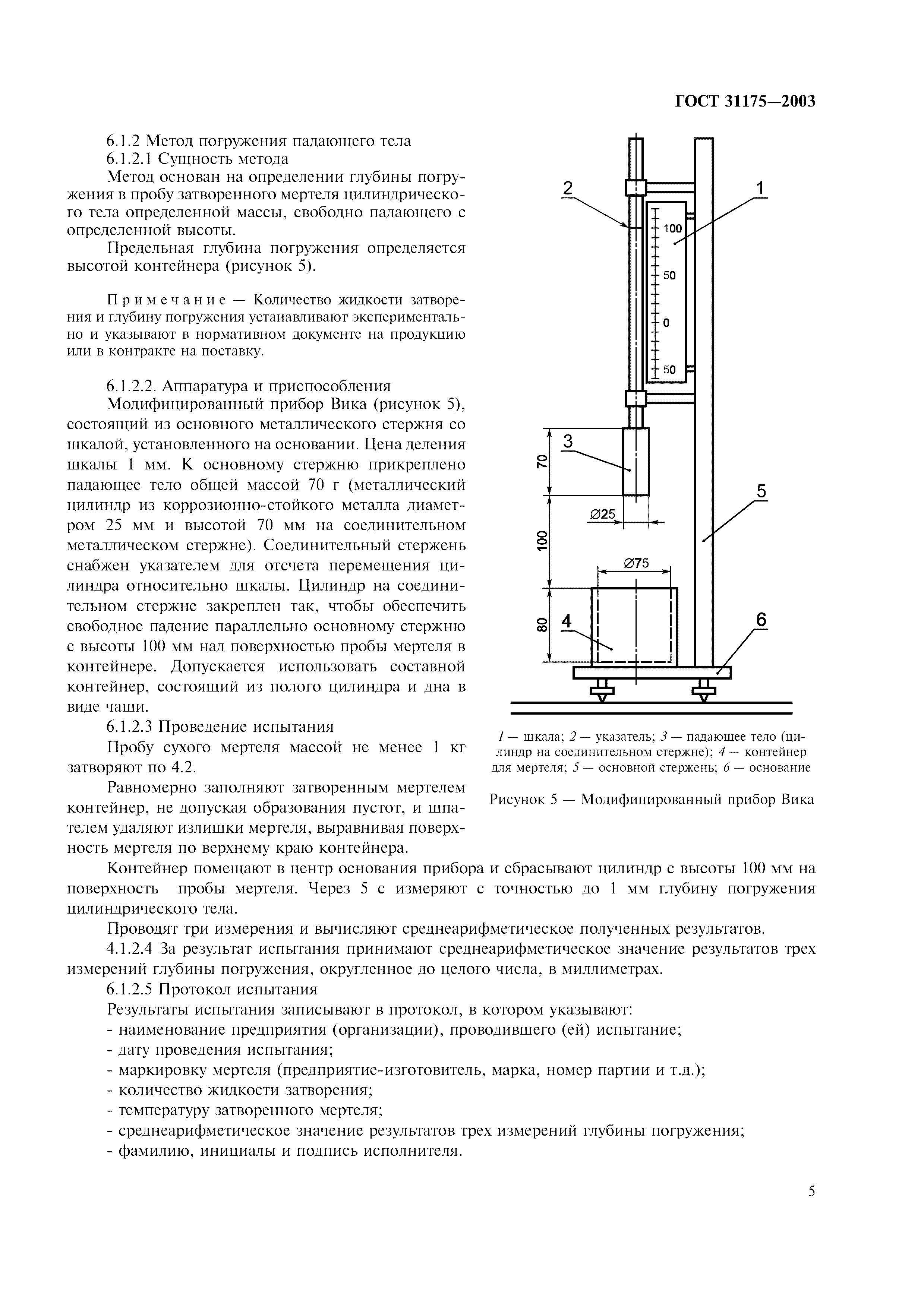 ГОСТ 31175-2003