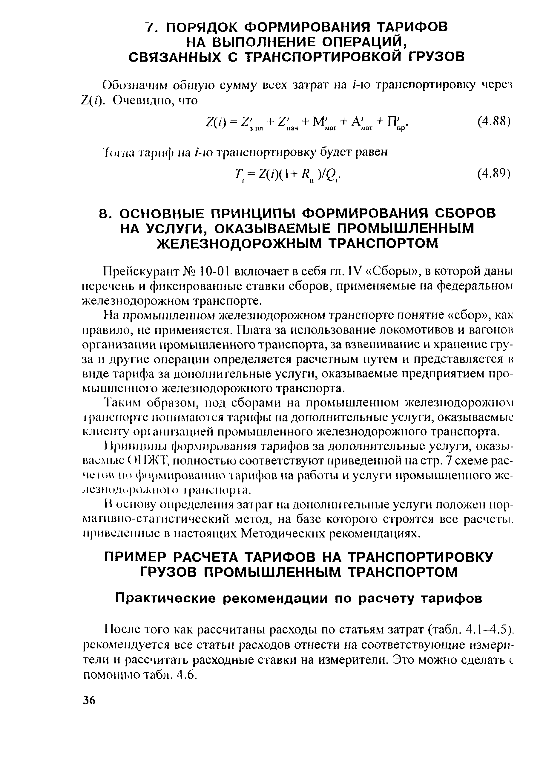 Методические рекомендации 