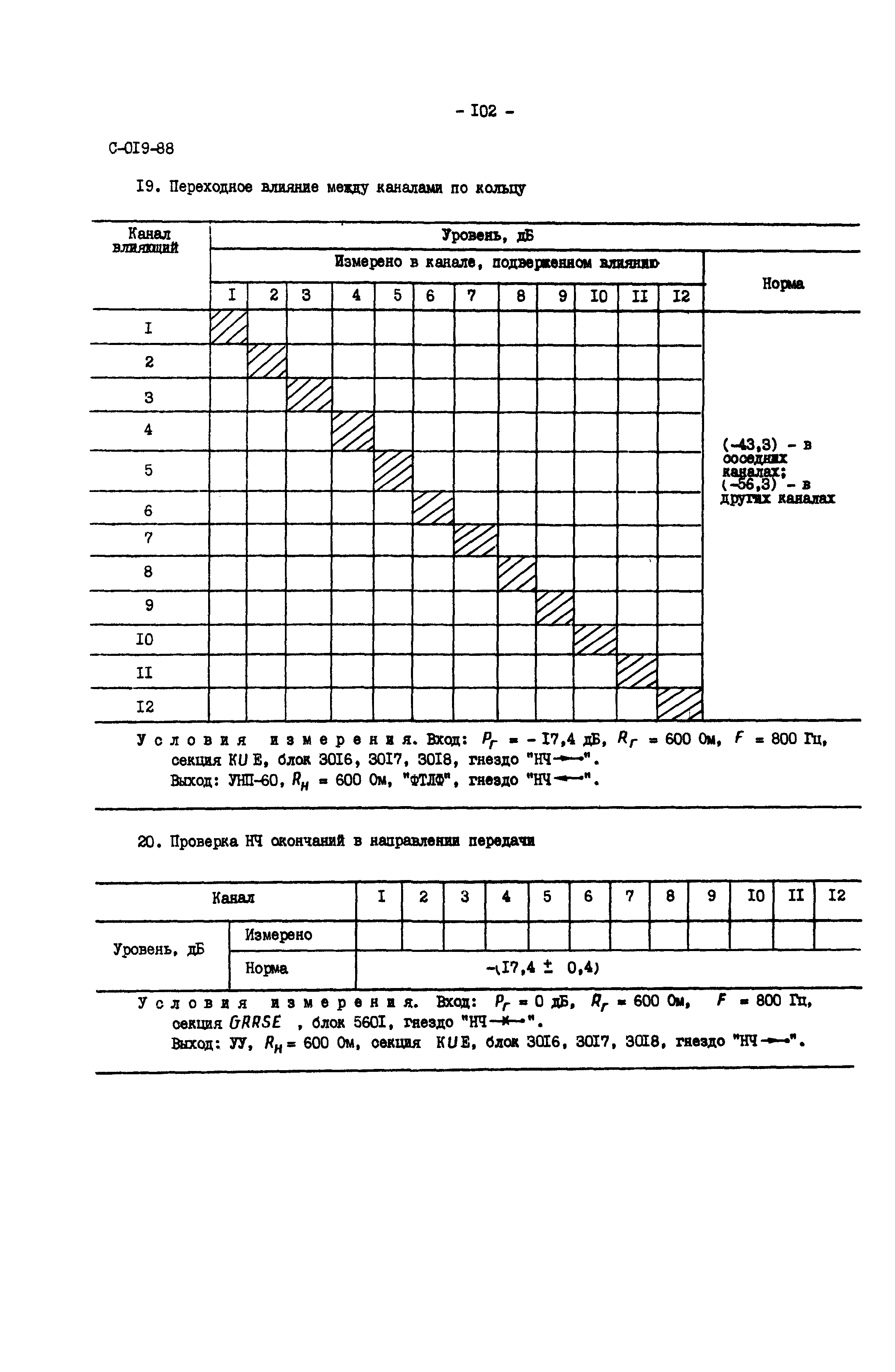 СО 34.48.520