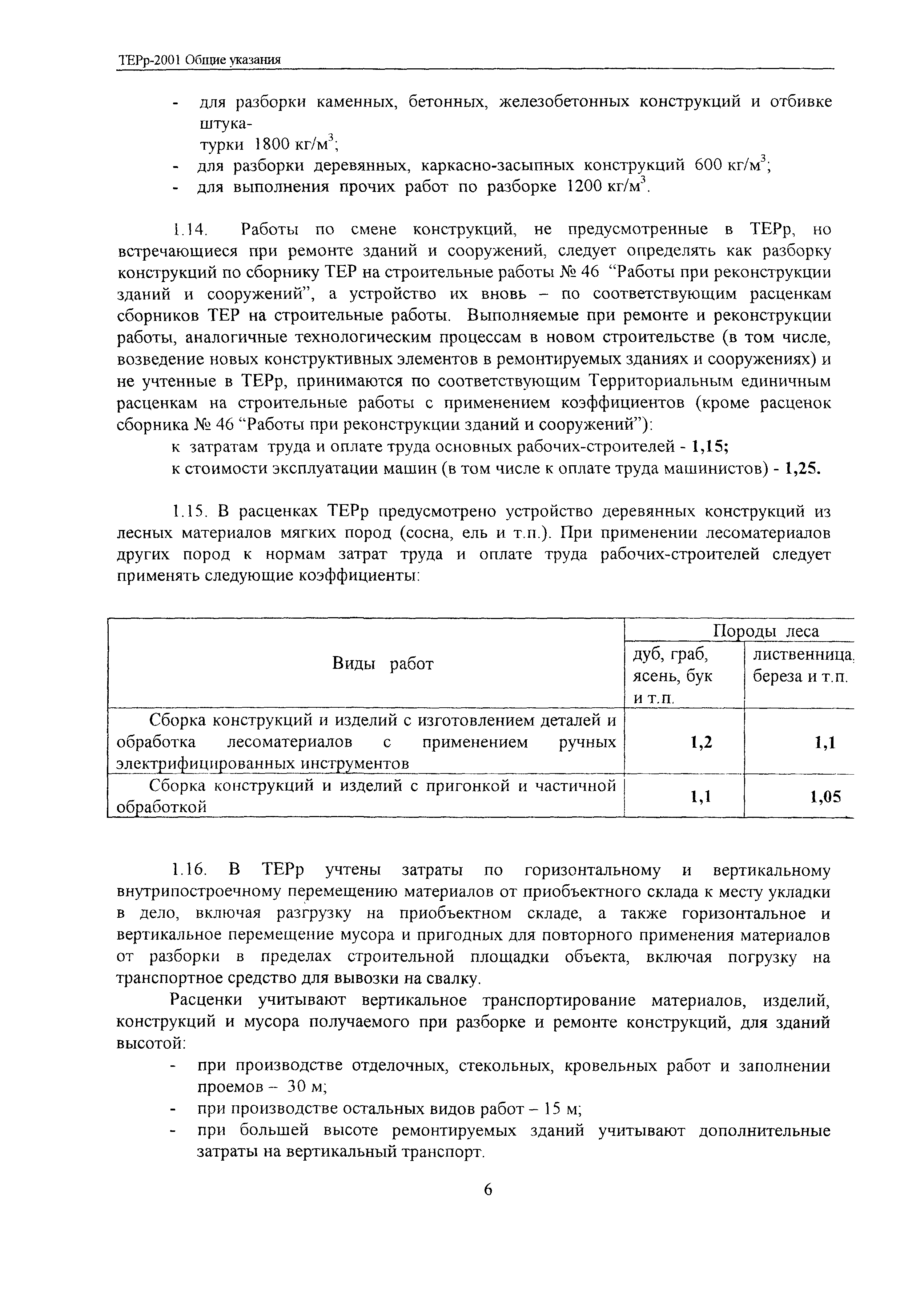 ТЕРр Белгородская область 2001-65