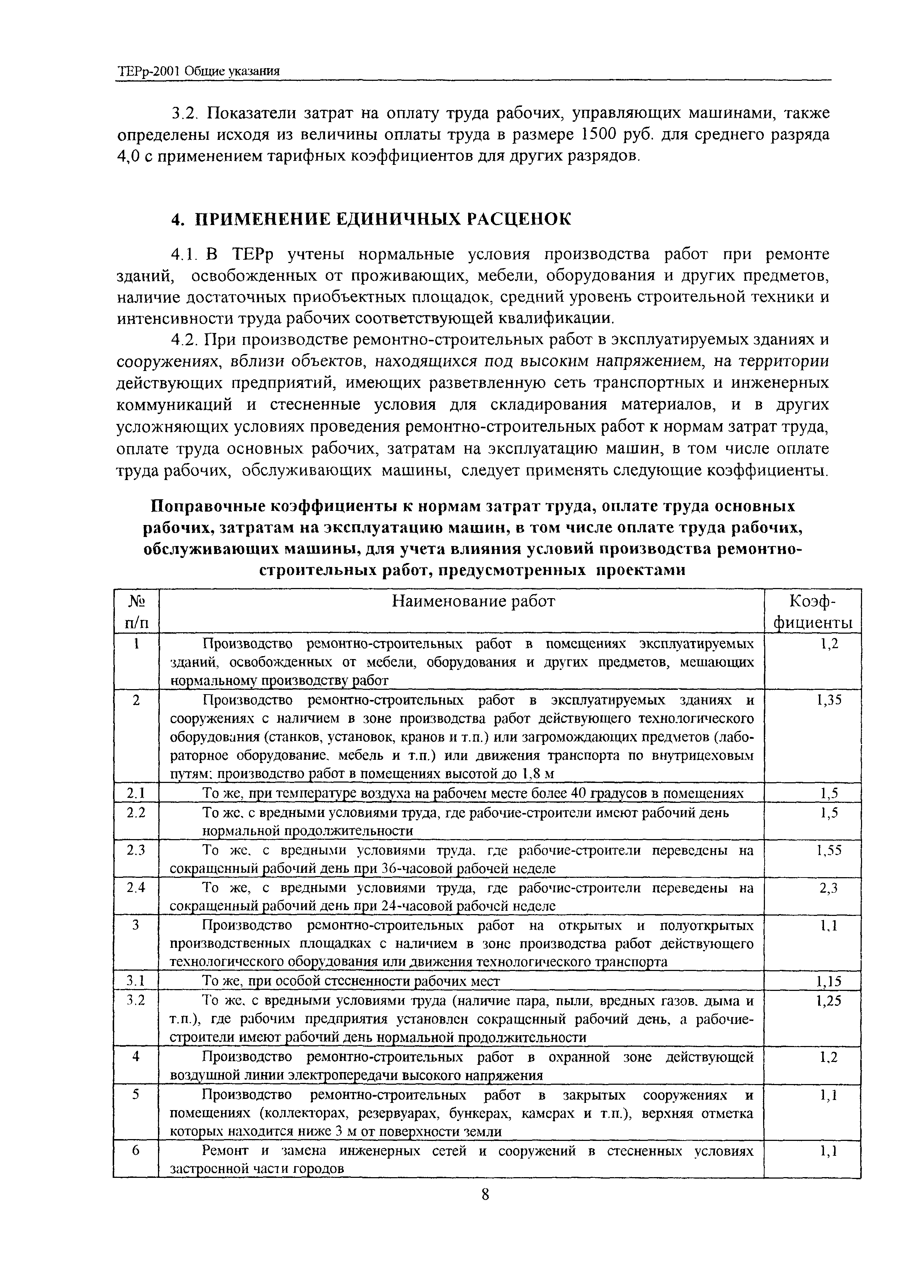 ТЕРр Белгородская область 2001-62