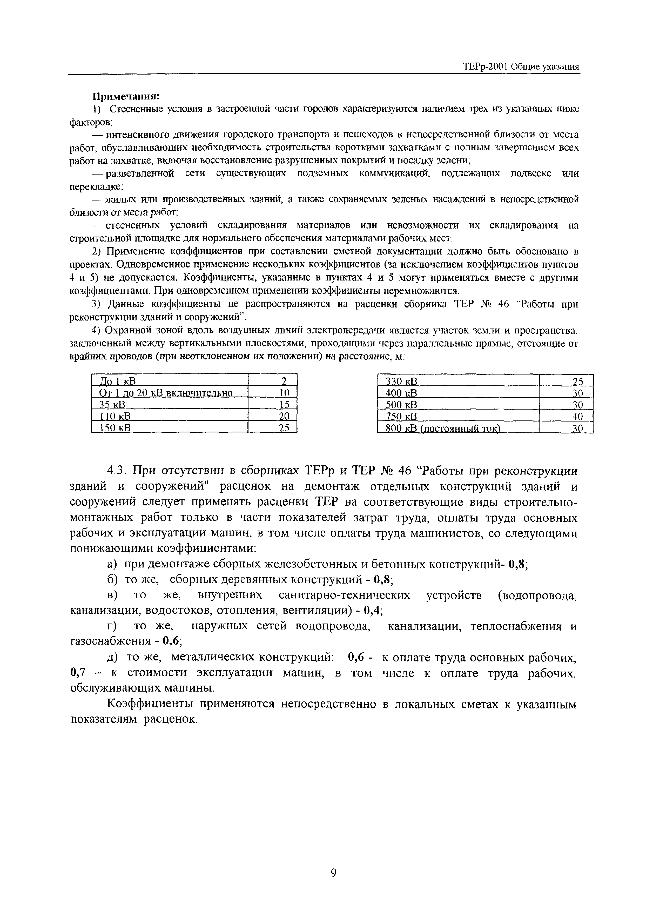 ТЕРр Белгородская область 2001-57