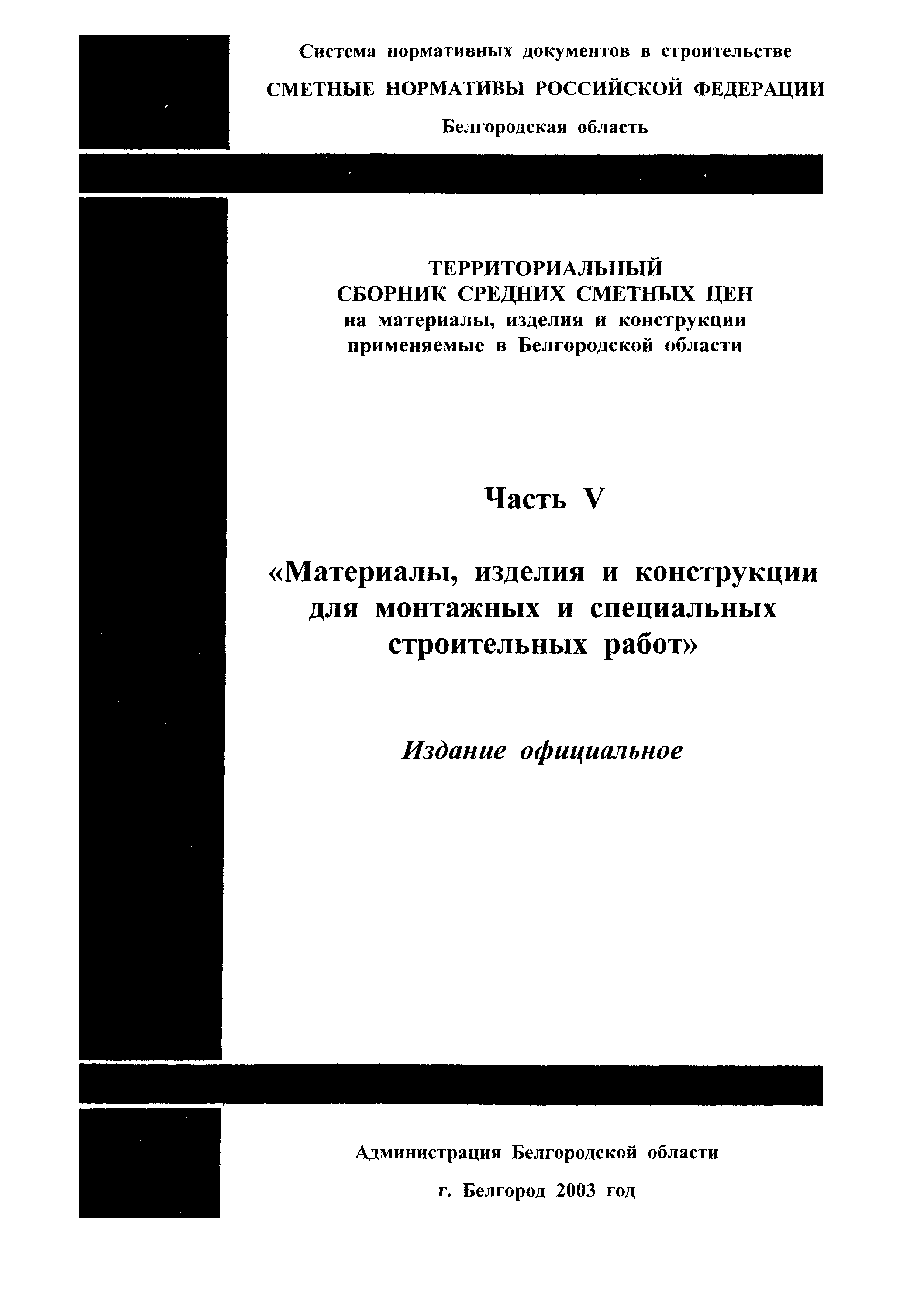 ТСЦ Белгородская область 81-01-2001