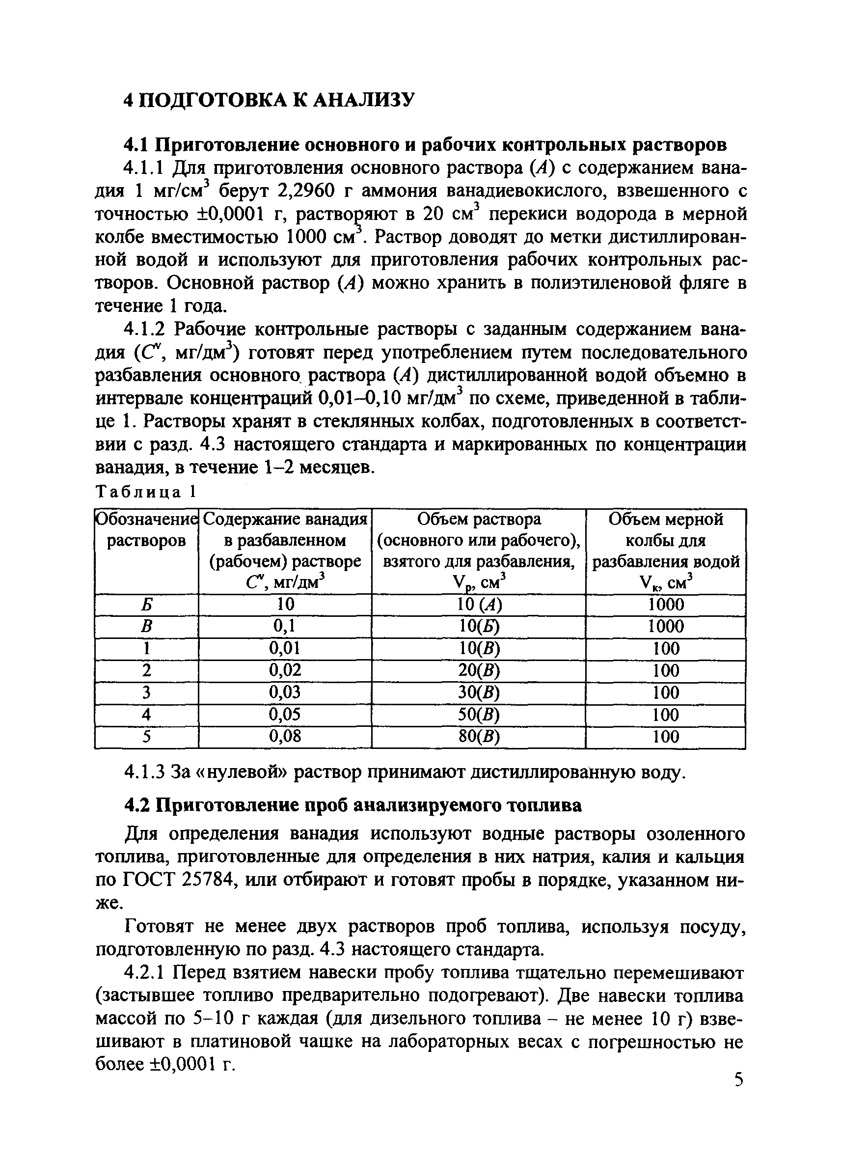 РД 153-34.1-44.202-2001