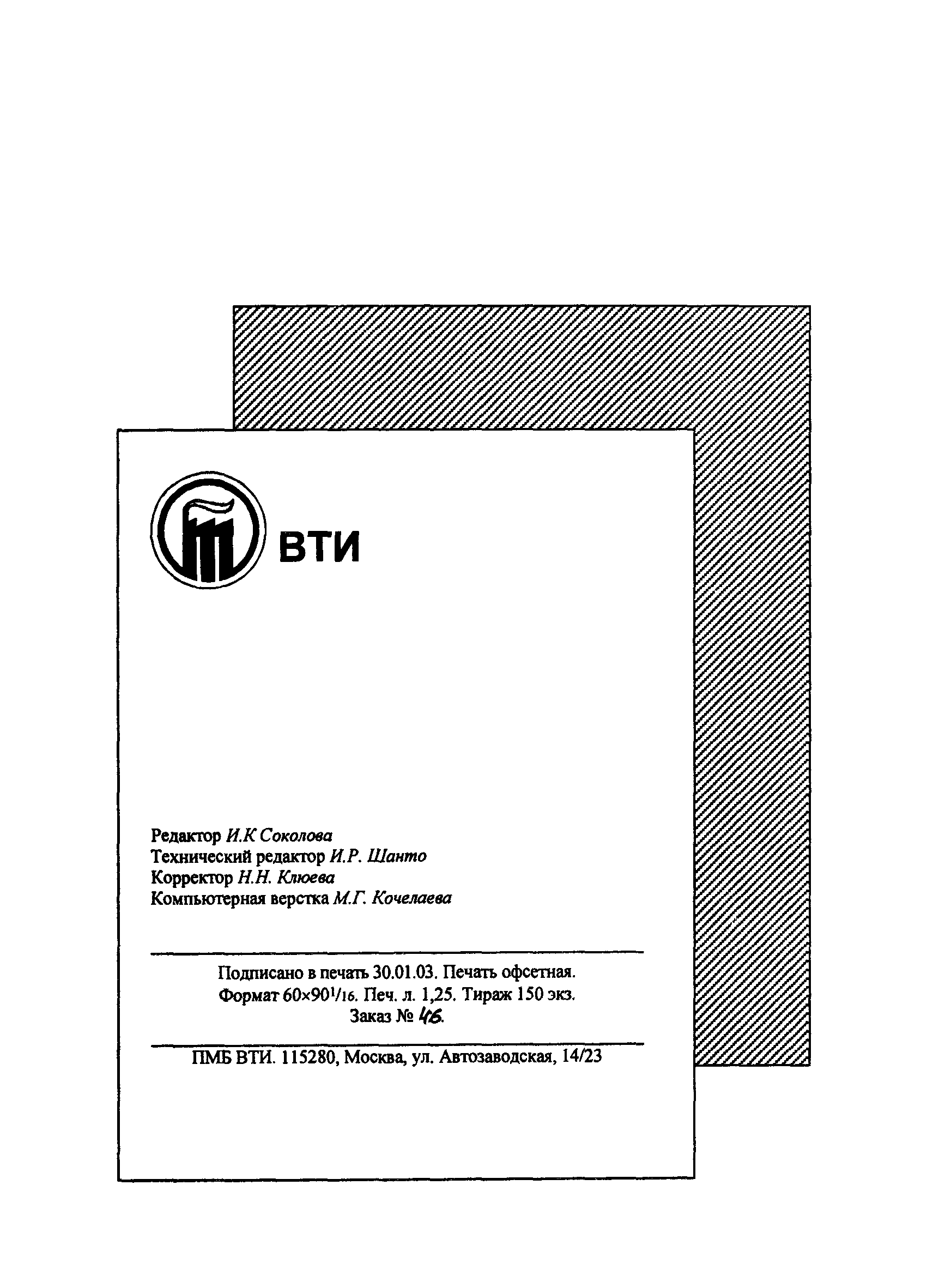 РД 153-34.1-43.212-2000