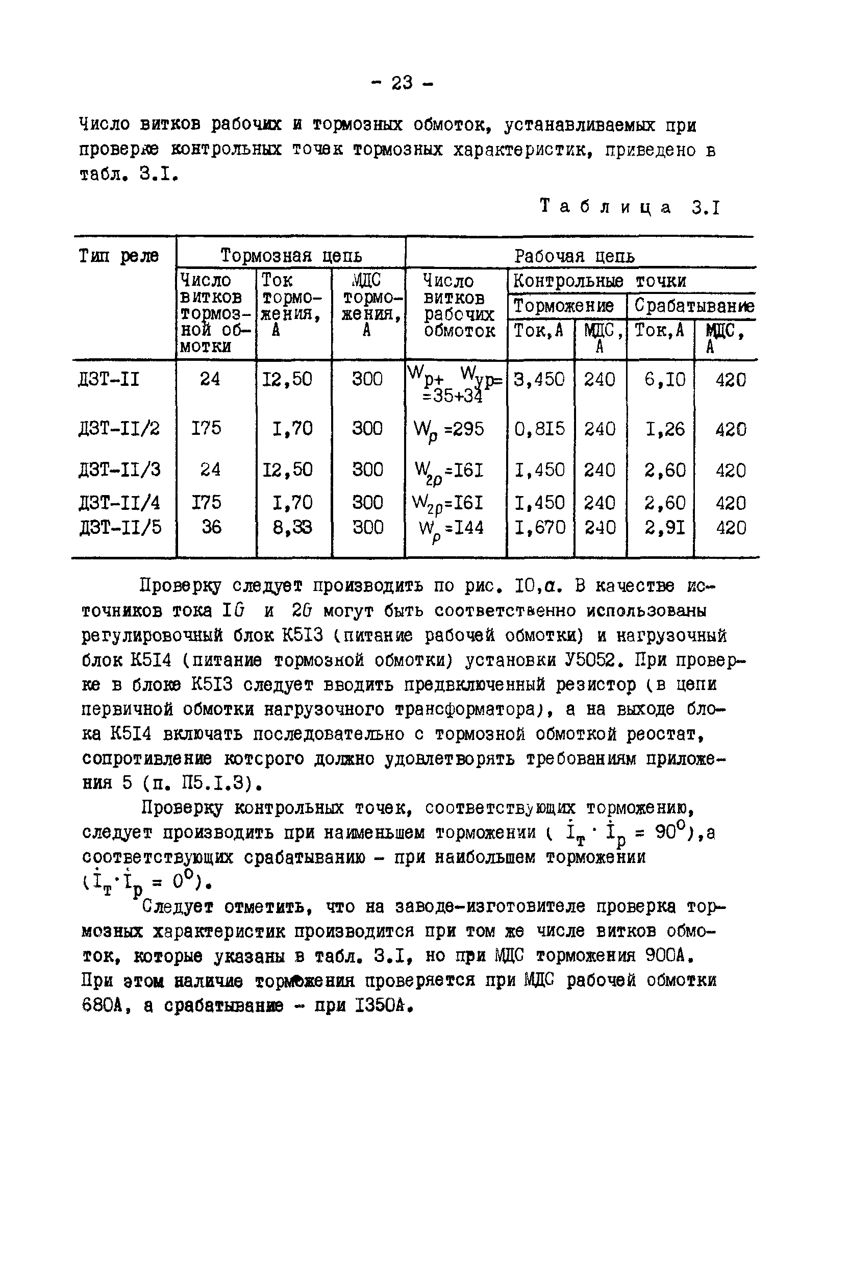 СО 34.35.660