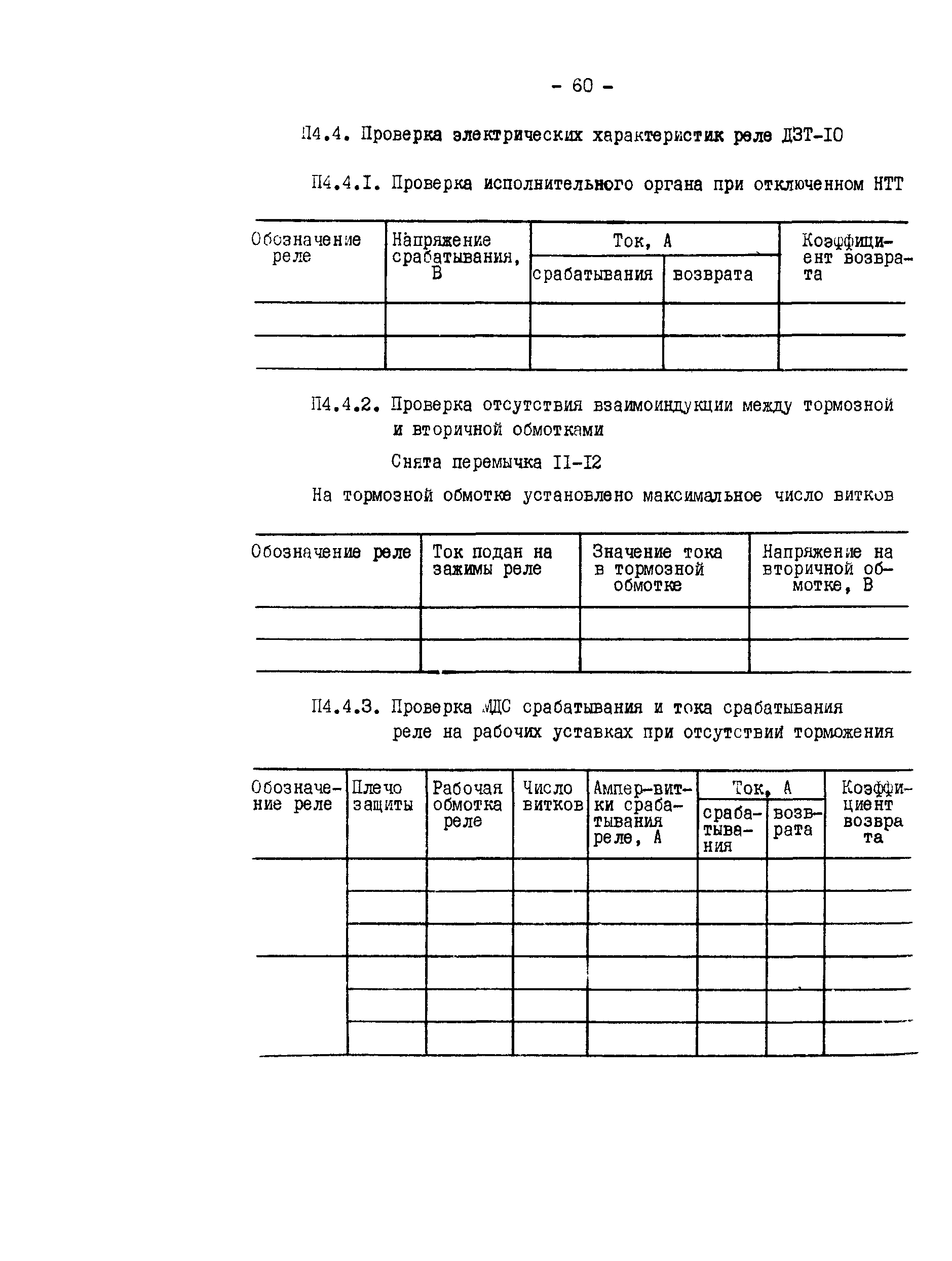 СО 34.35.660