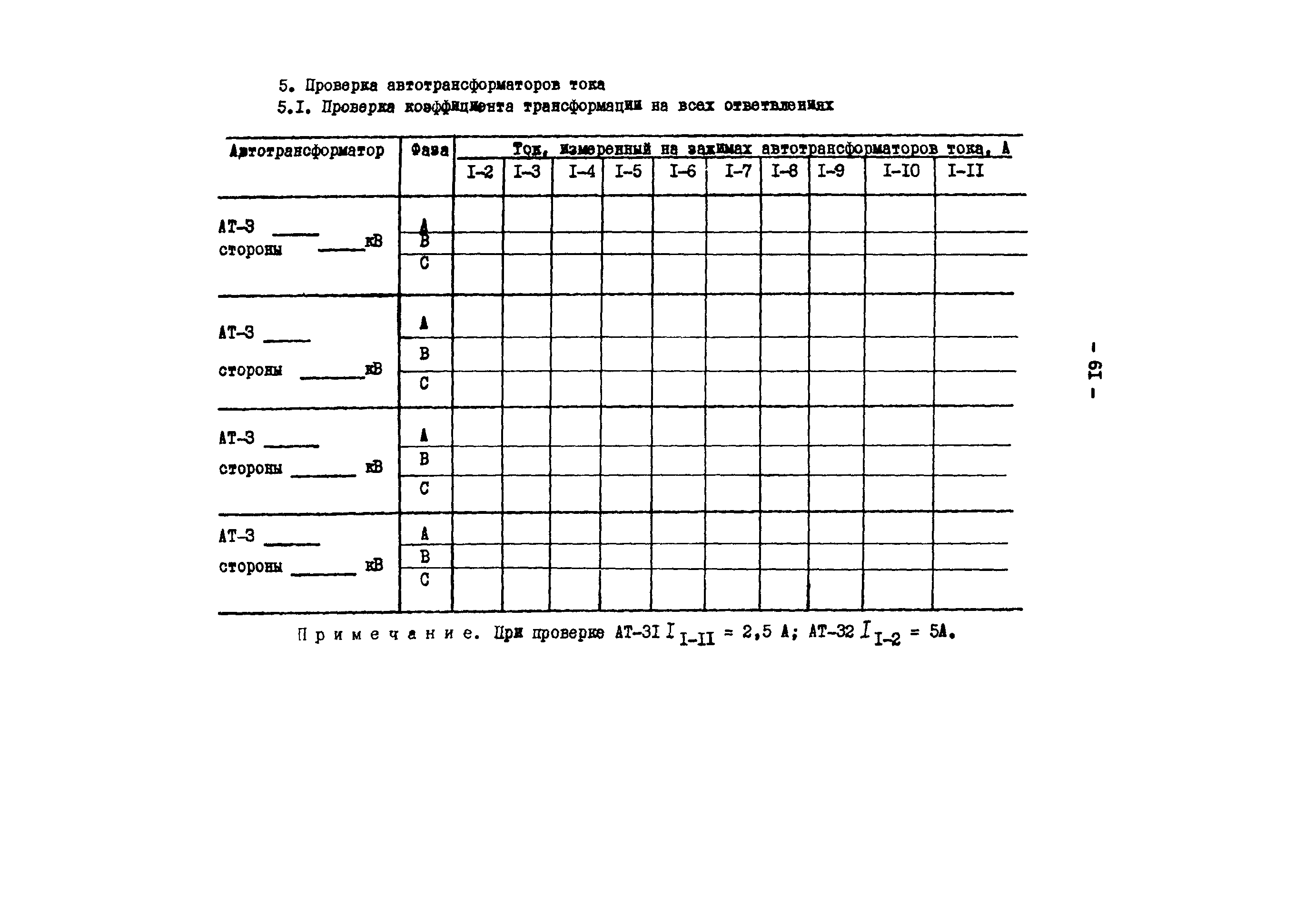 СО 34.35.654