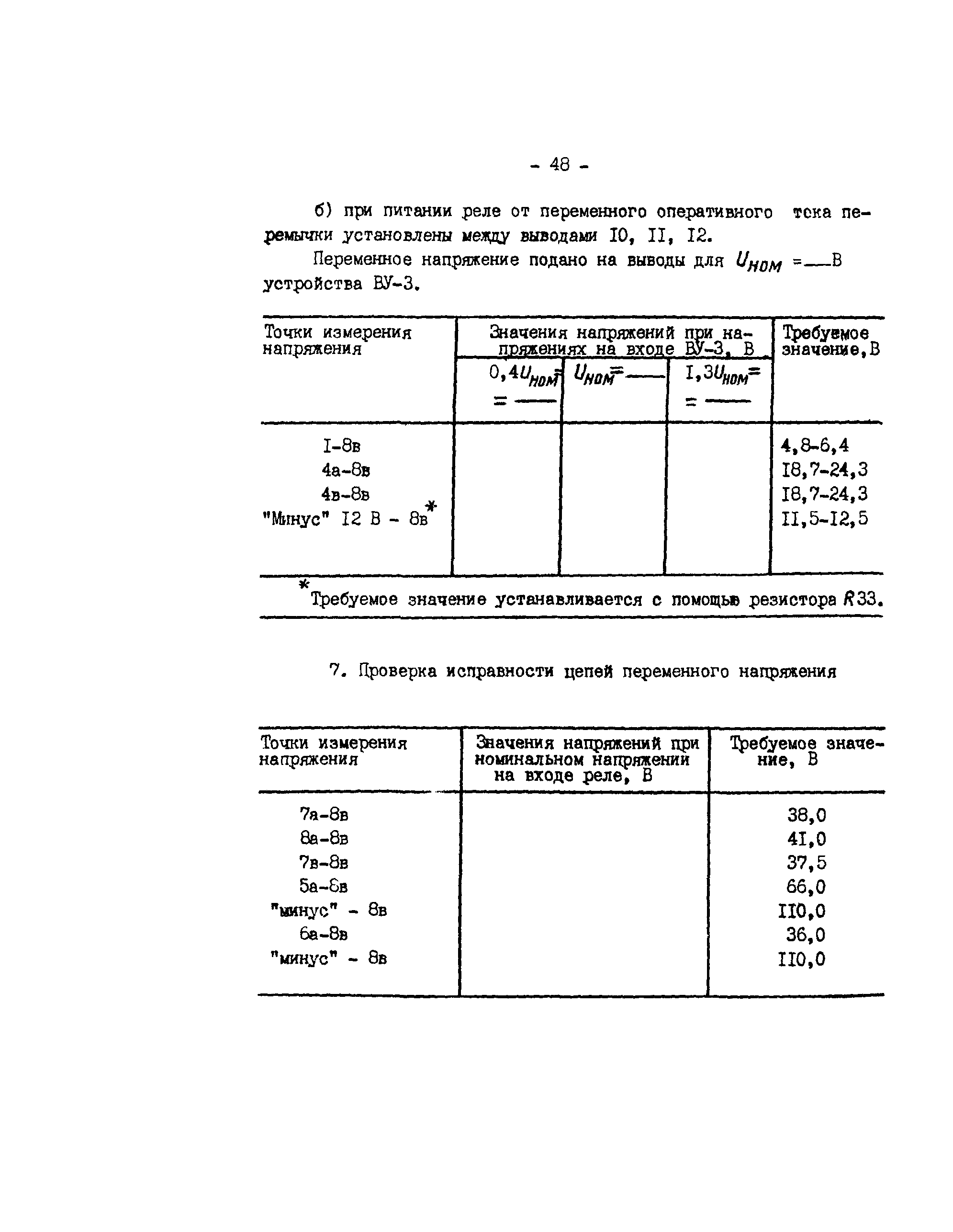 СО 34.35.650