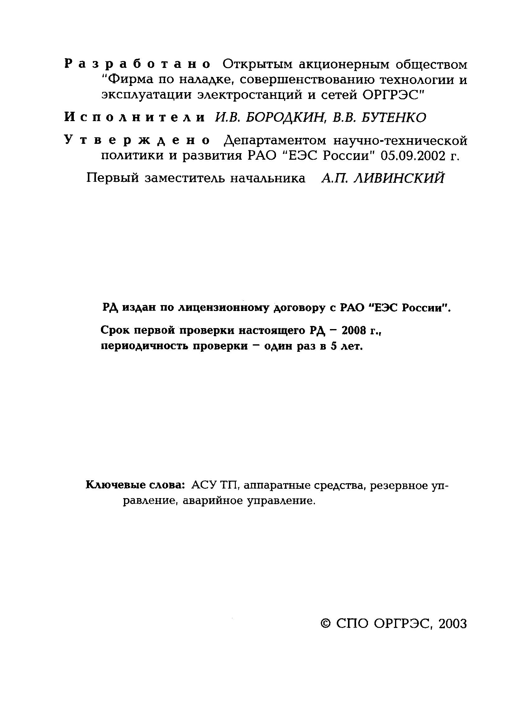 РД 153-34.1-35.523-2002