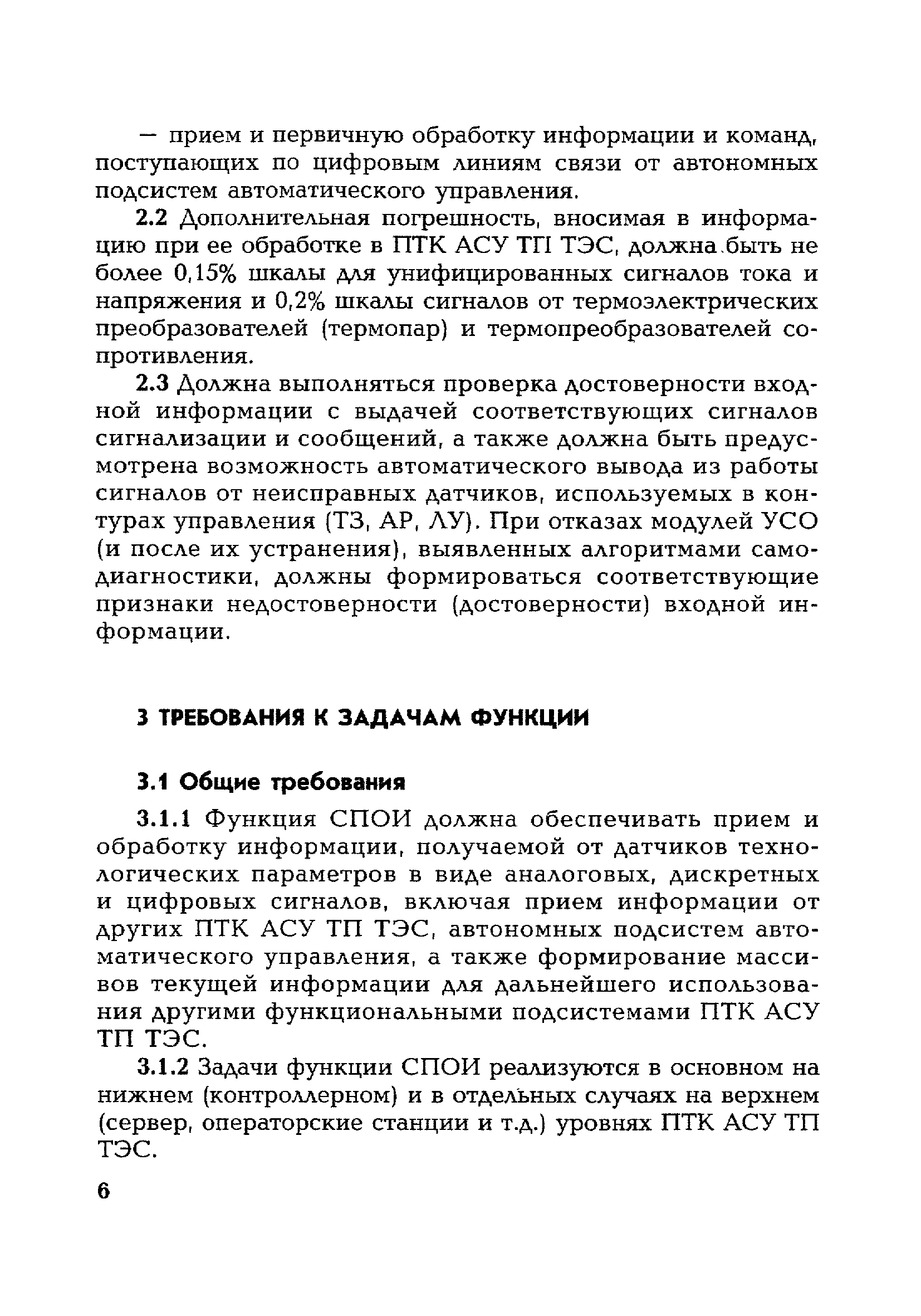 РД 153-34.1-35.145-2003