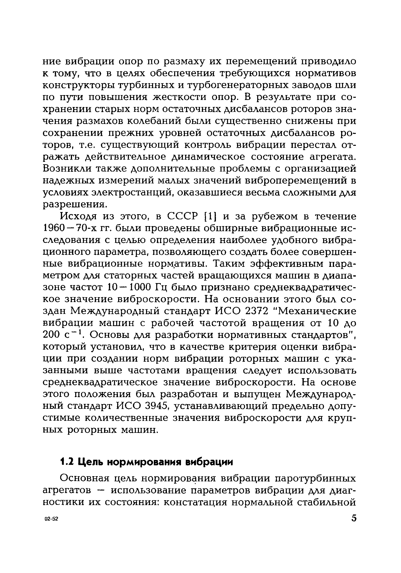 РД 153-34.1-35.105-2002