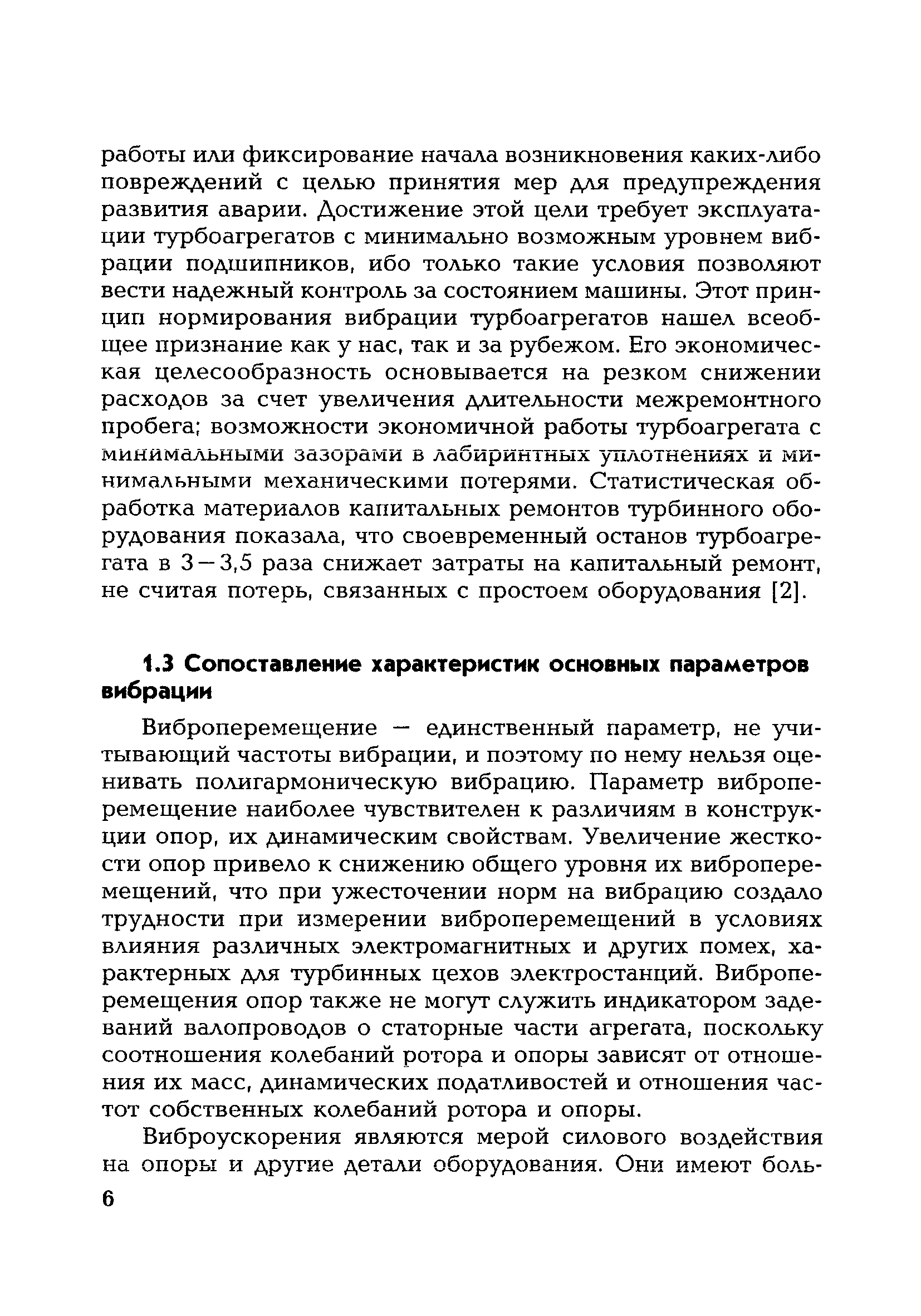 РД 153-34.1-35.105-2002