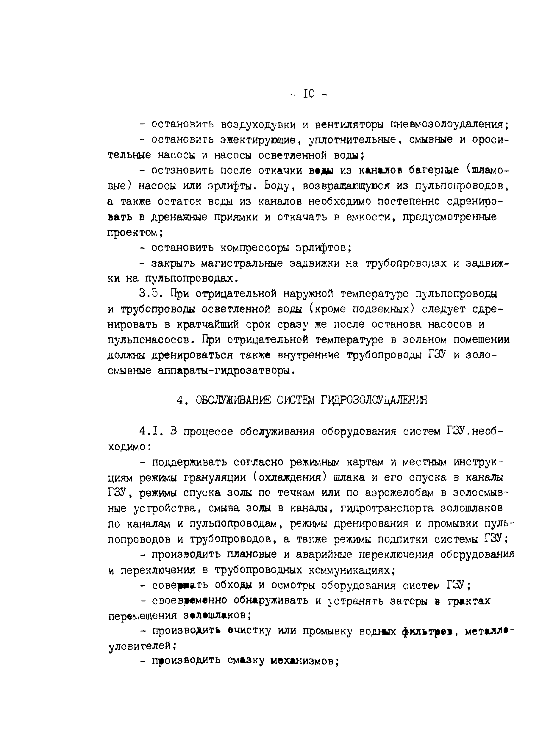 РД 34.27.509-91