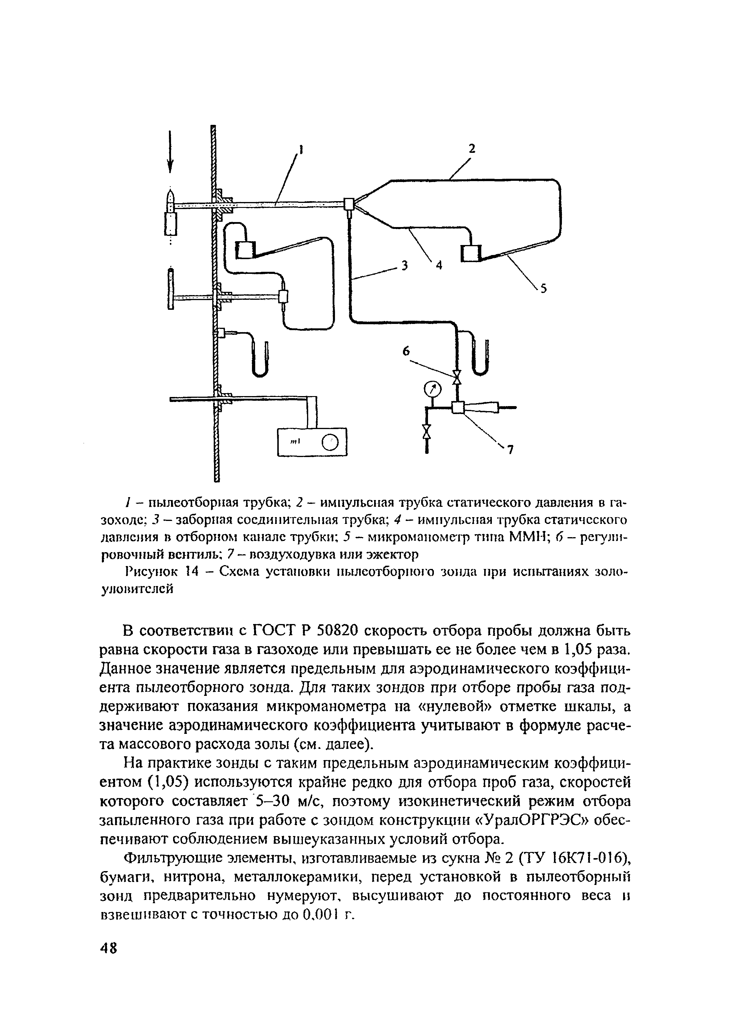 РД 153-34.1-27.301-2001