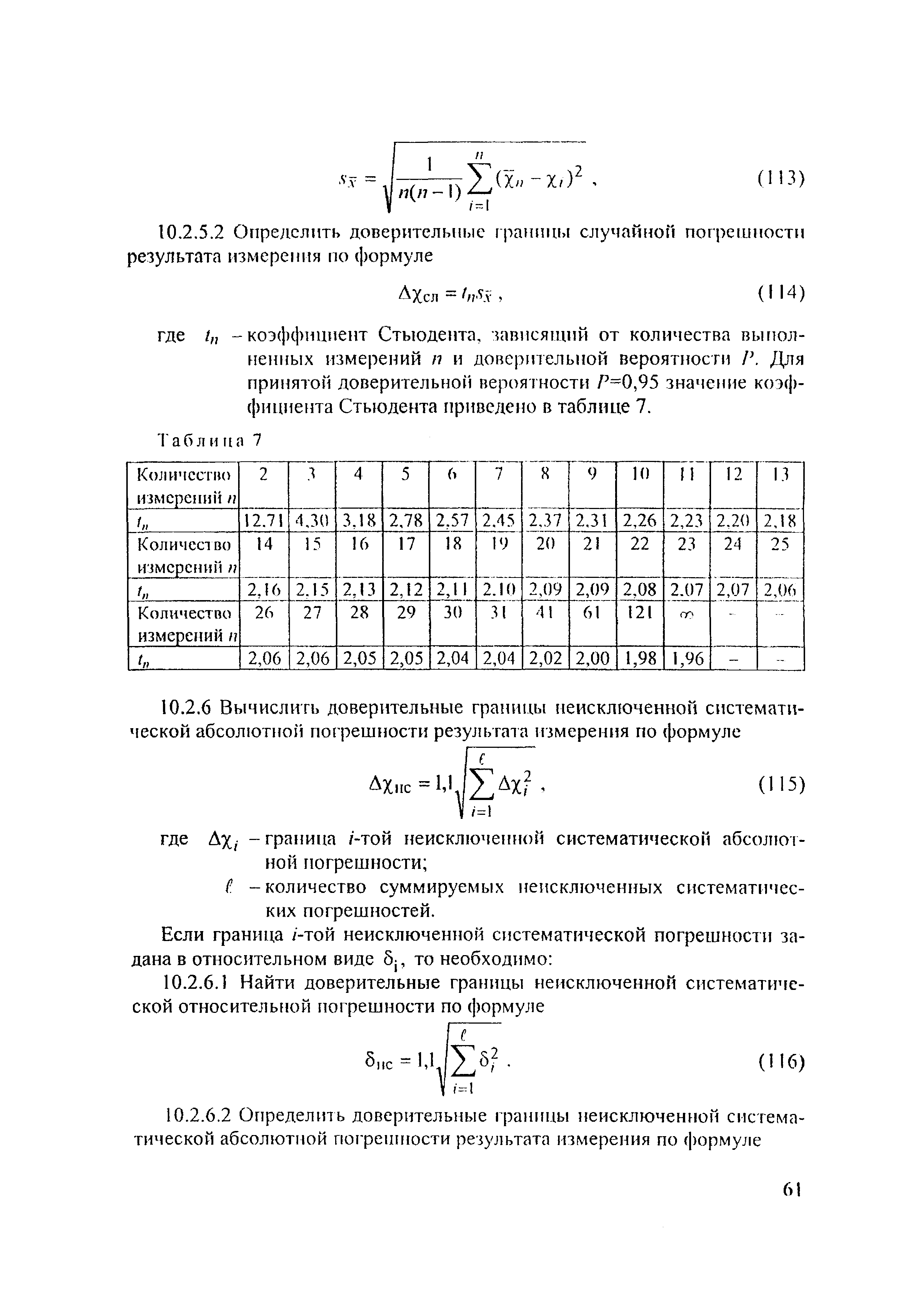 РД 153-34.1-27.301-2001