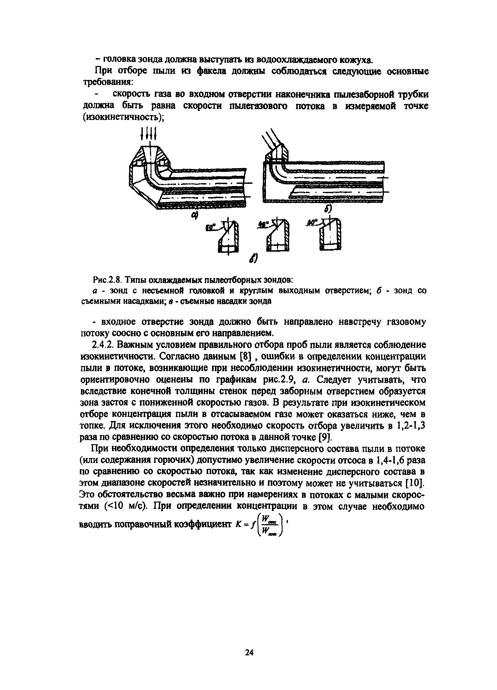 СО 34.26.724