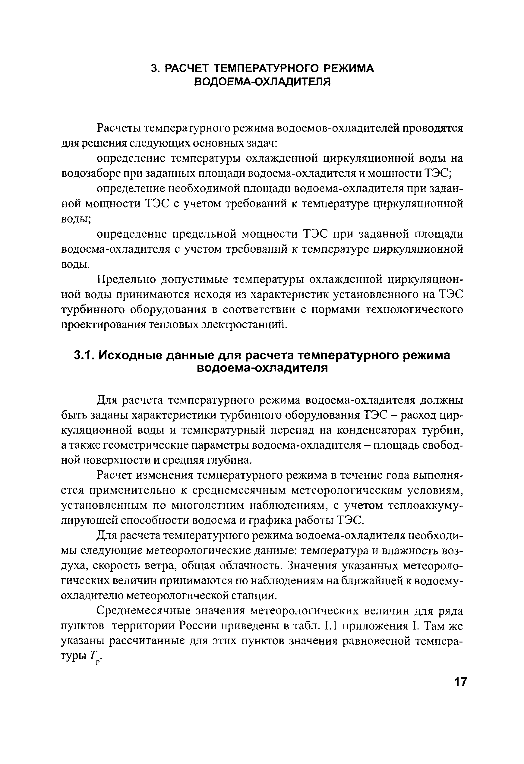 РД 153-34.2-21.144-2003