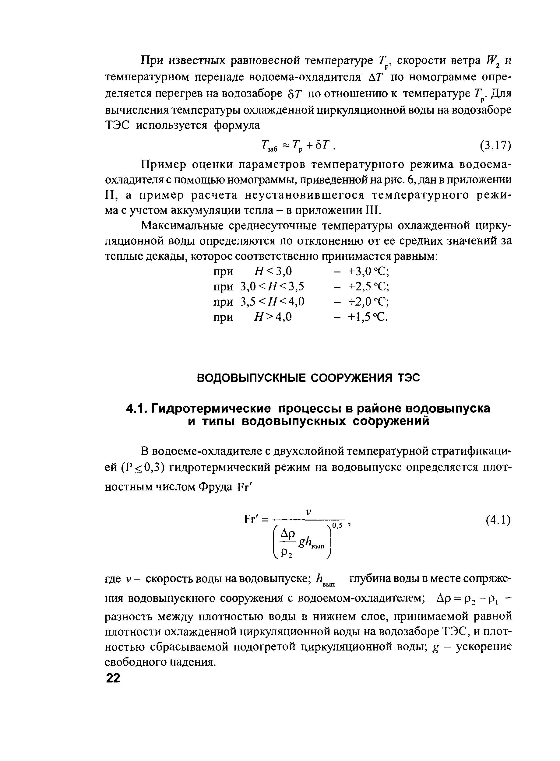 РД 153-34.2-21.144-2003