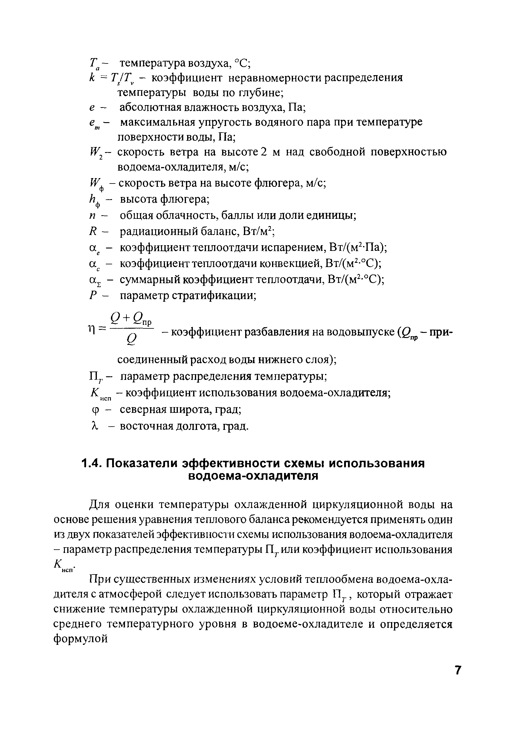 РД 153-34.2-21.144-2003