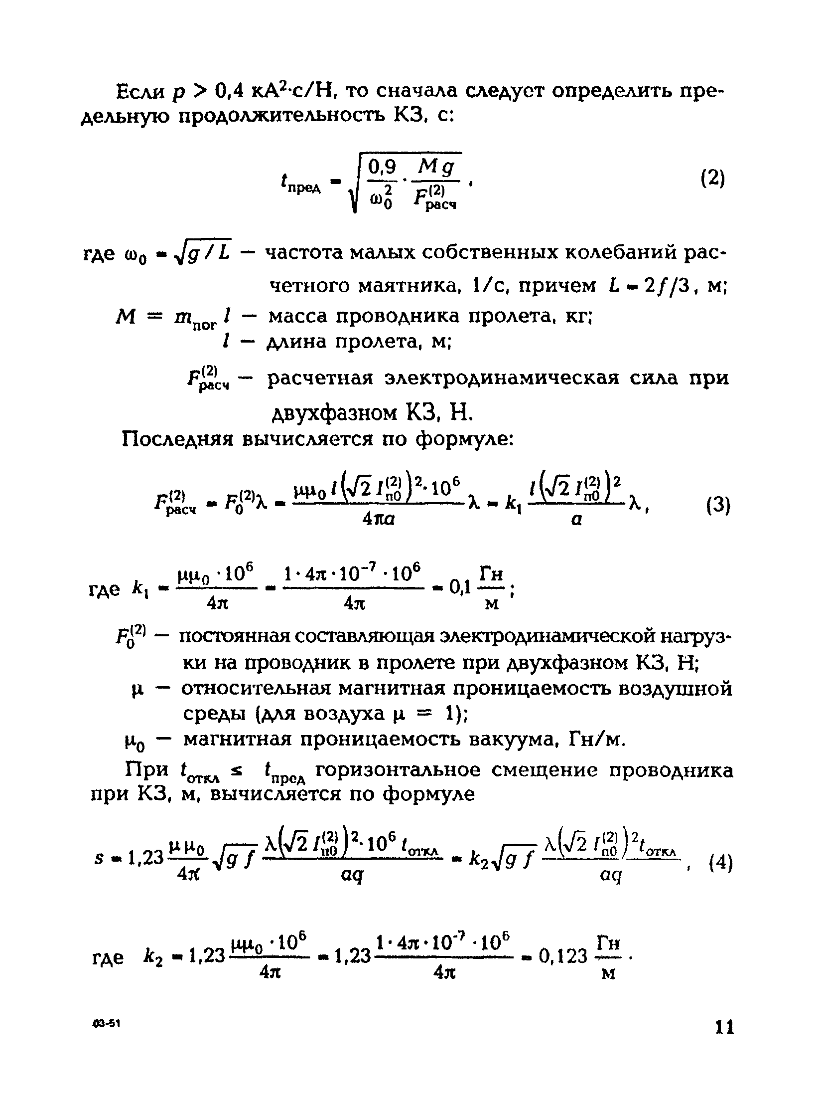 РД 153-34.3-20.672-2002