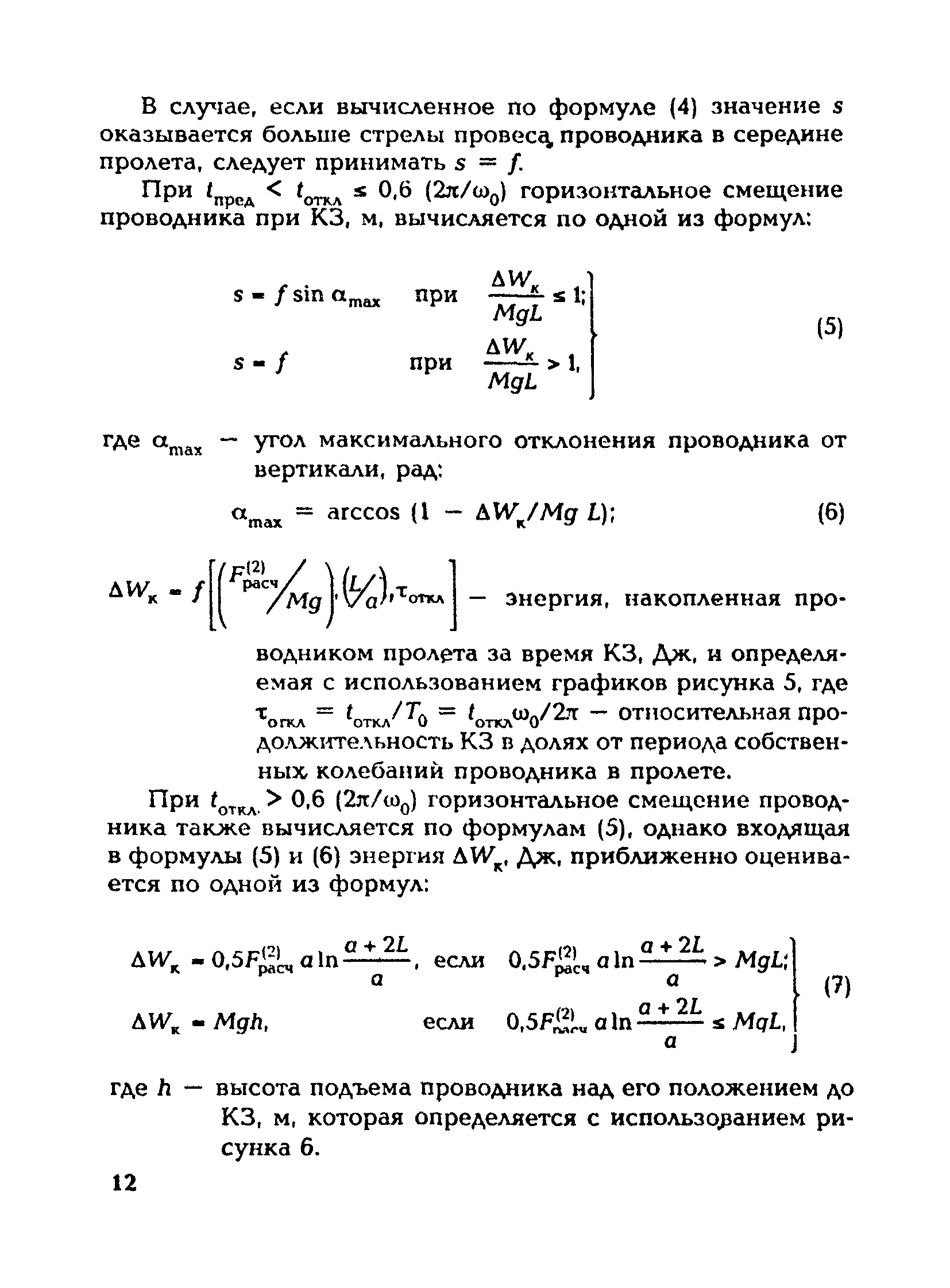 РД 153-34.3-20.672-2002