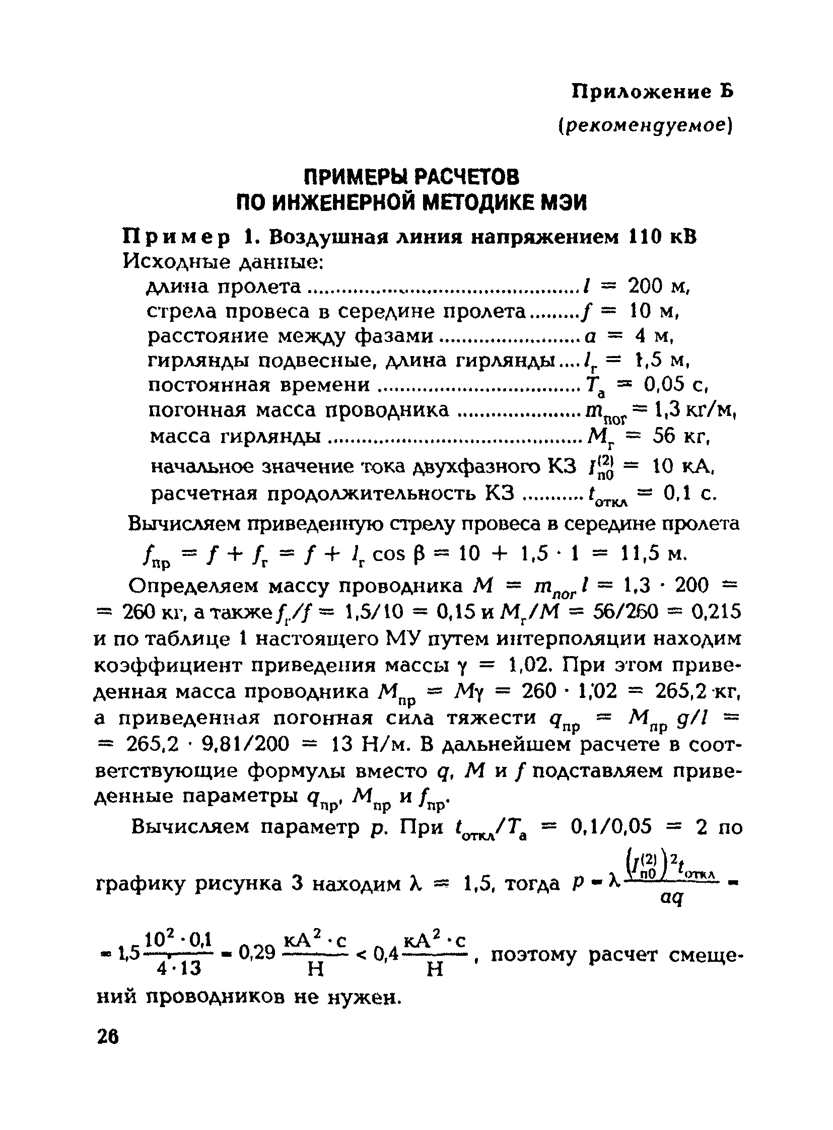 РД 153-34.3-20.672-2002