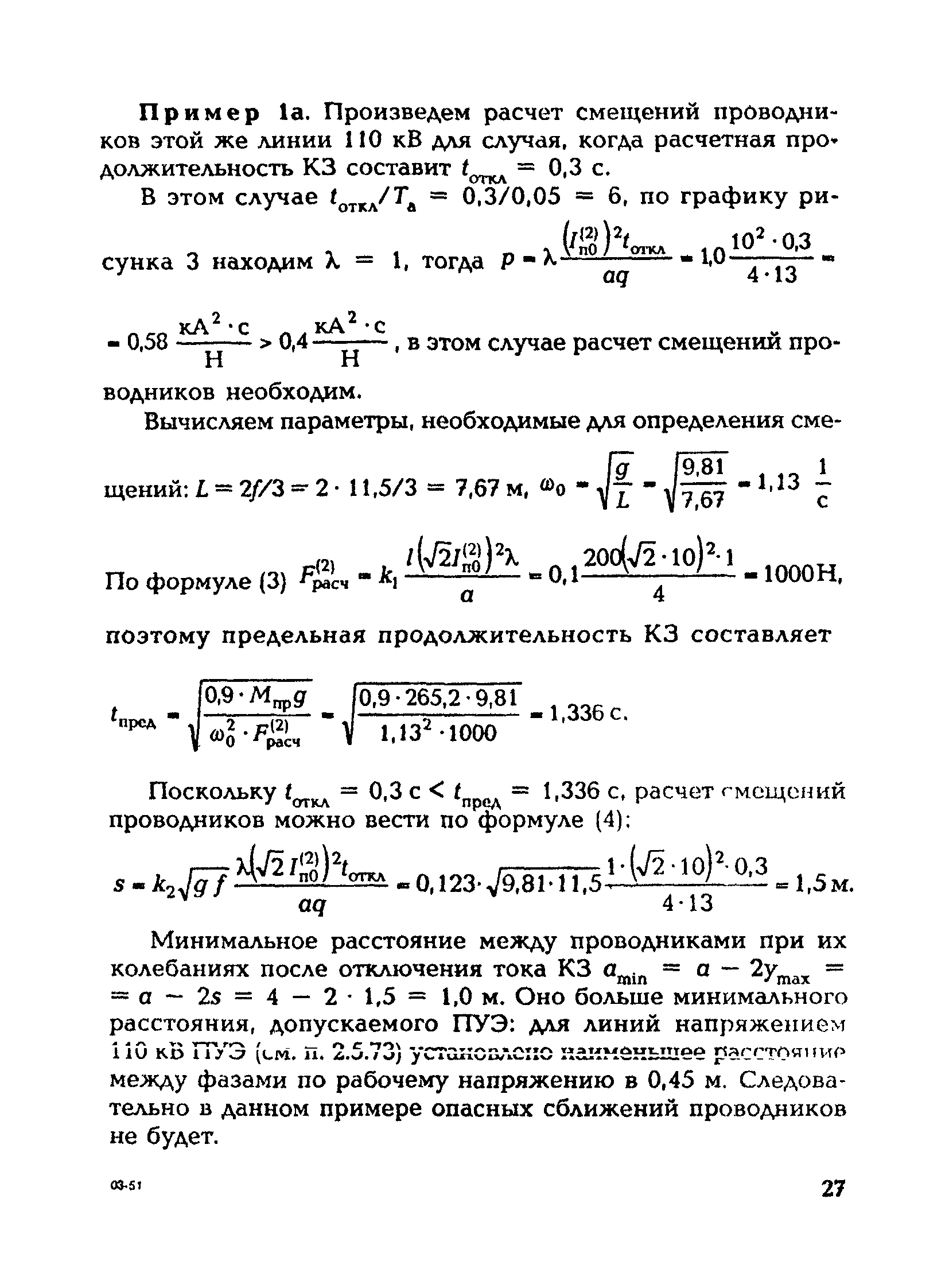 РД 153-34.3-20.672-2002