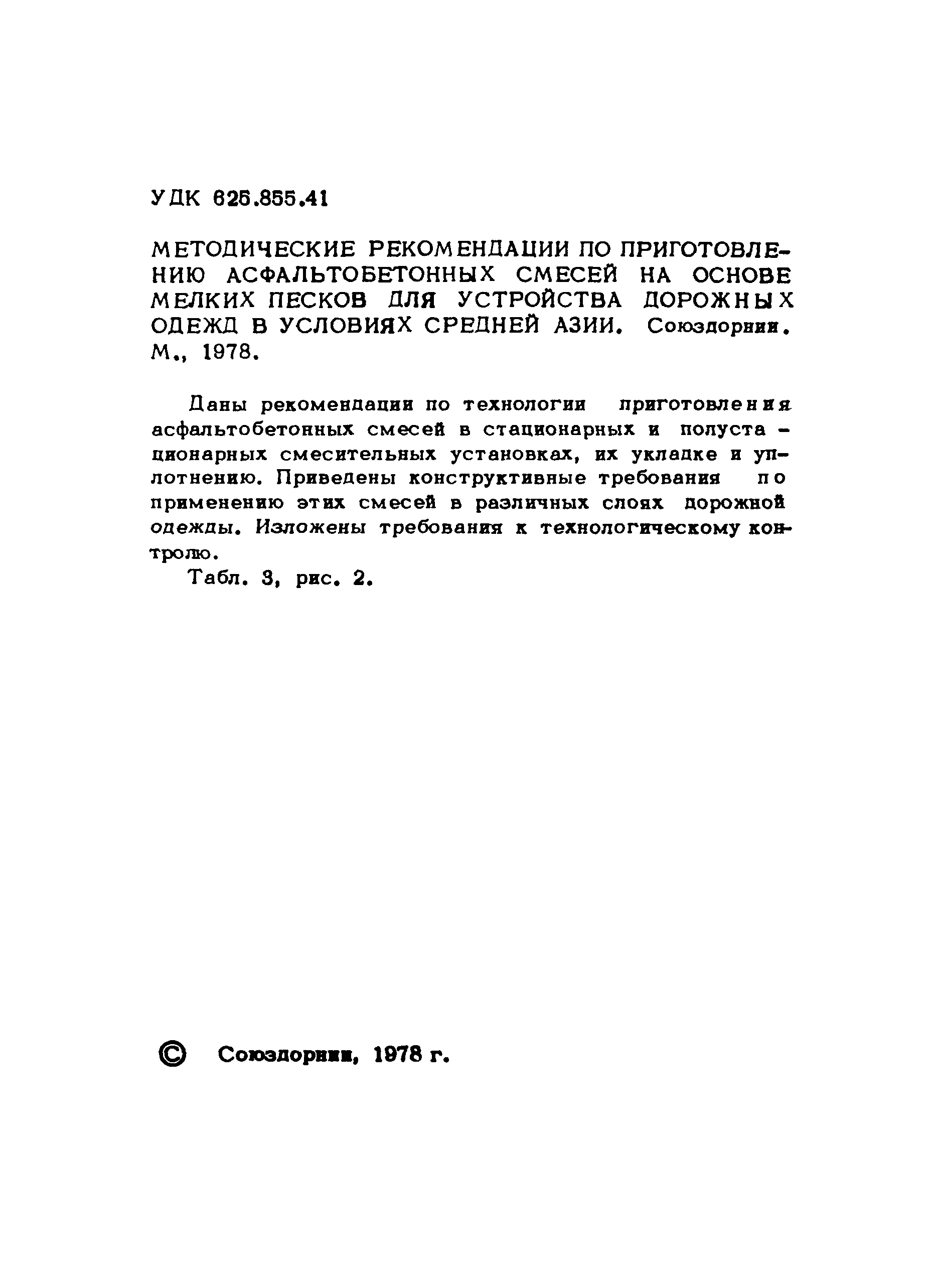 Методические рекомендации 