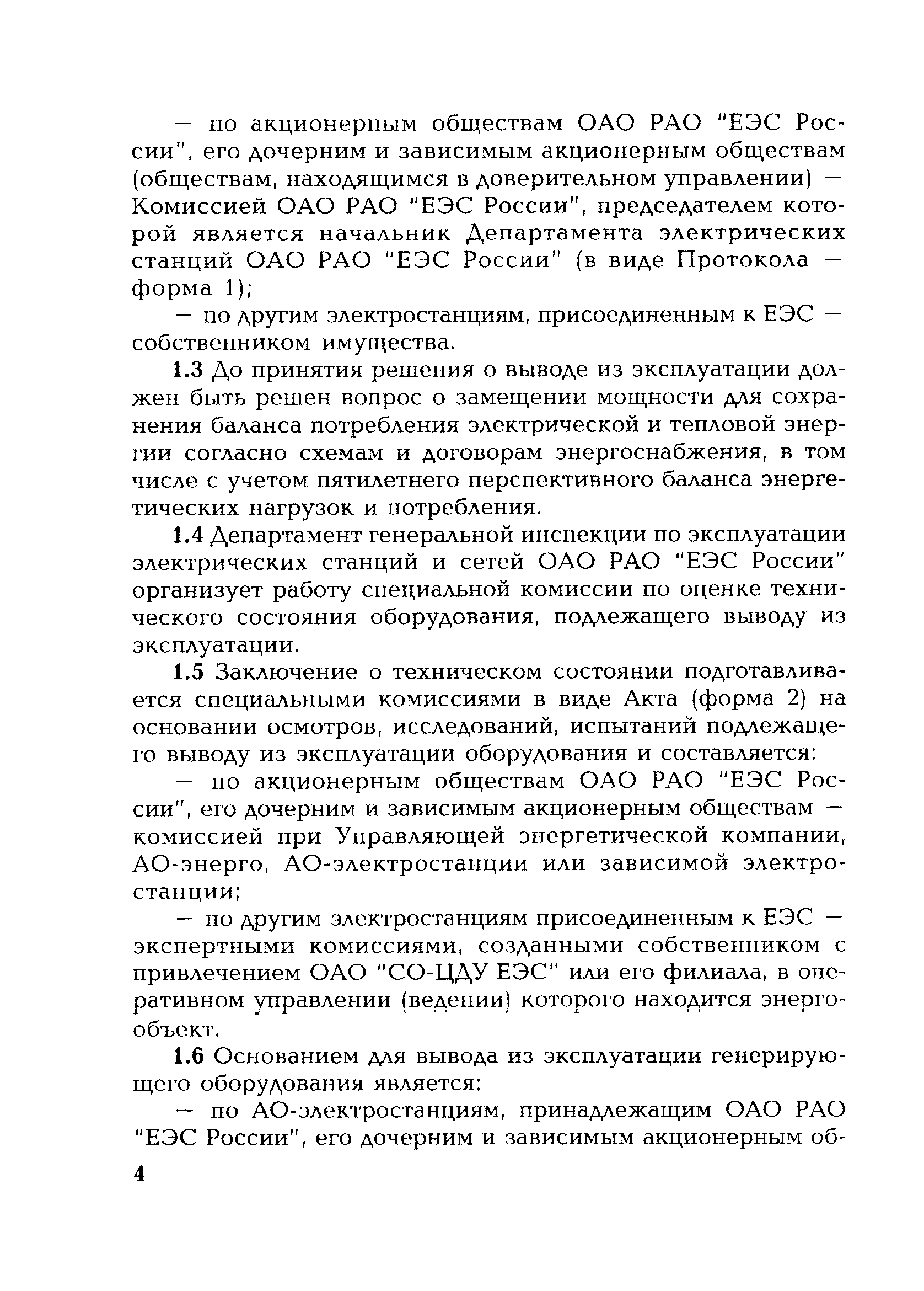 РД 153-34.1-20.202-2003