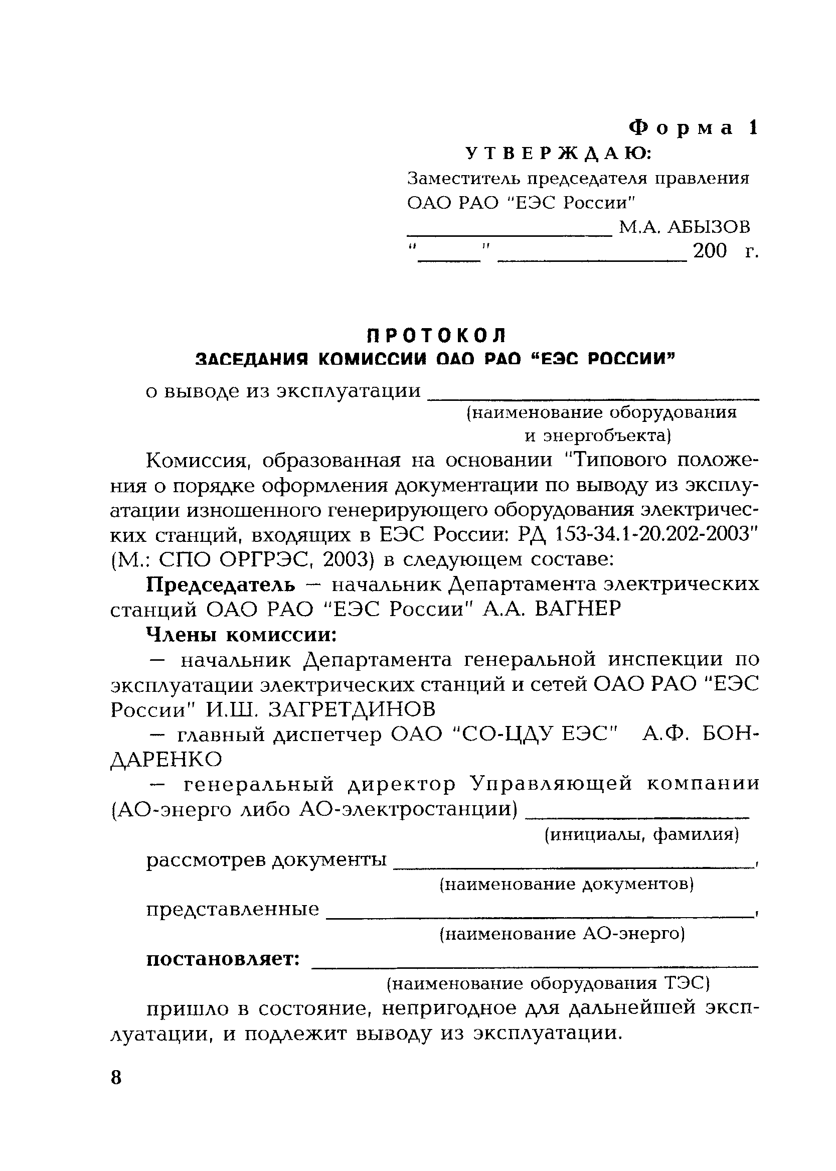 РД 153-34.1-20.202-2003