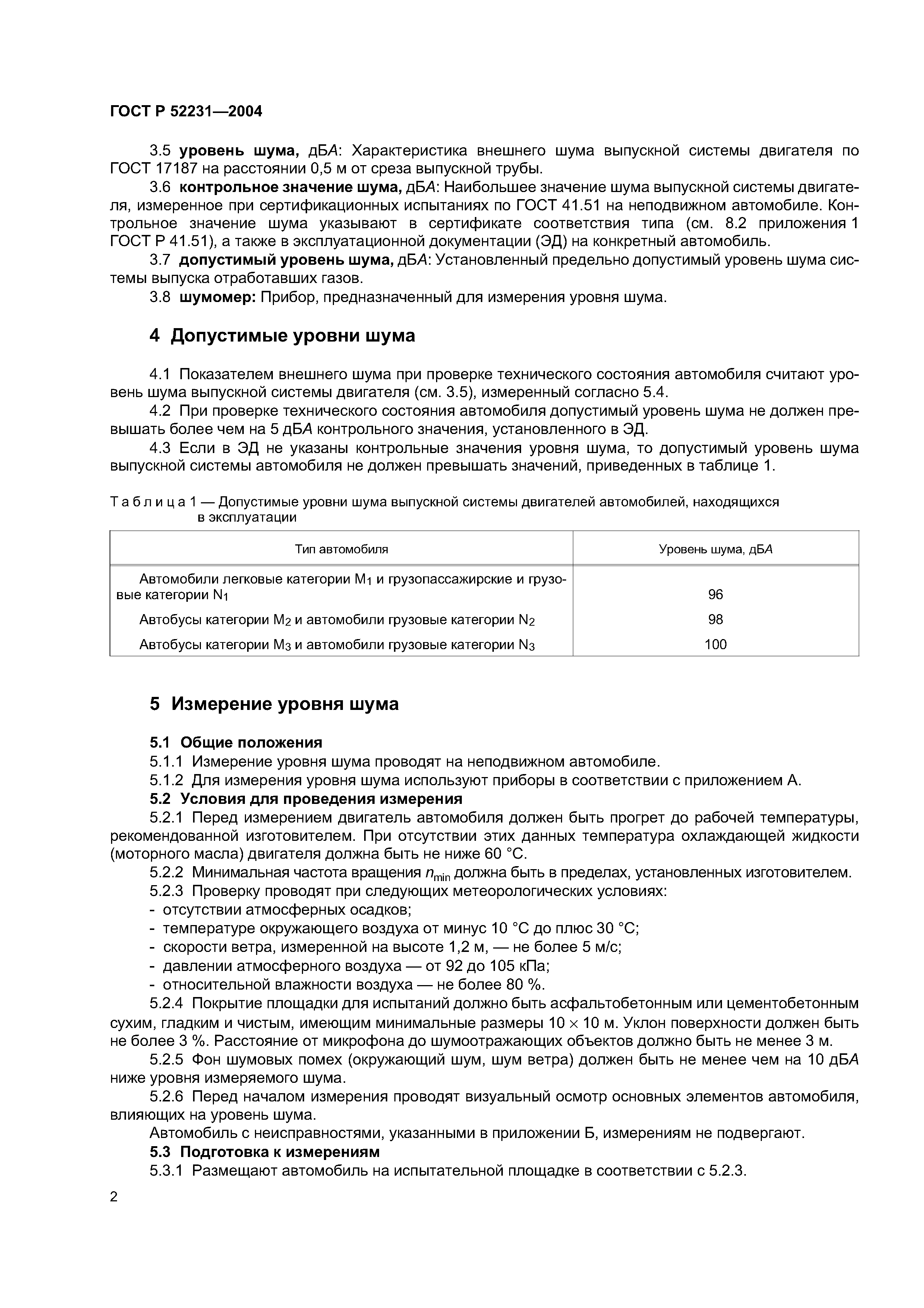 Скачать ГОСТ Р 52231-2004 Внешний шум автомобилей в эксплуатации.  Допустимые уровни и методы измерения