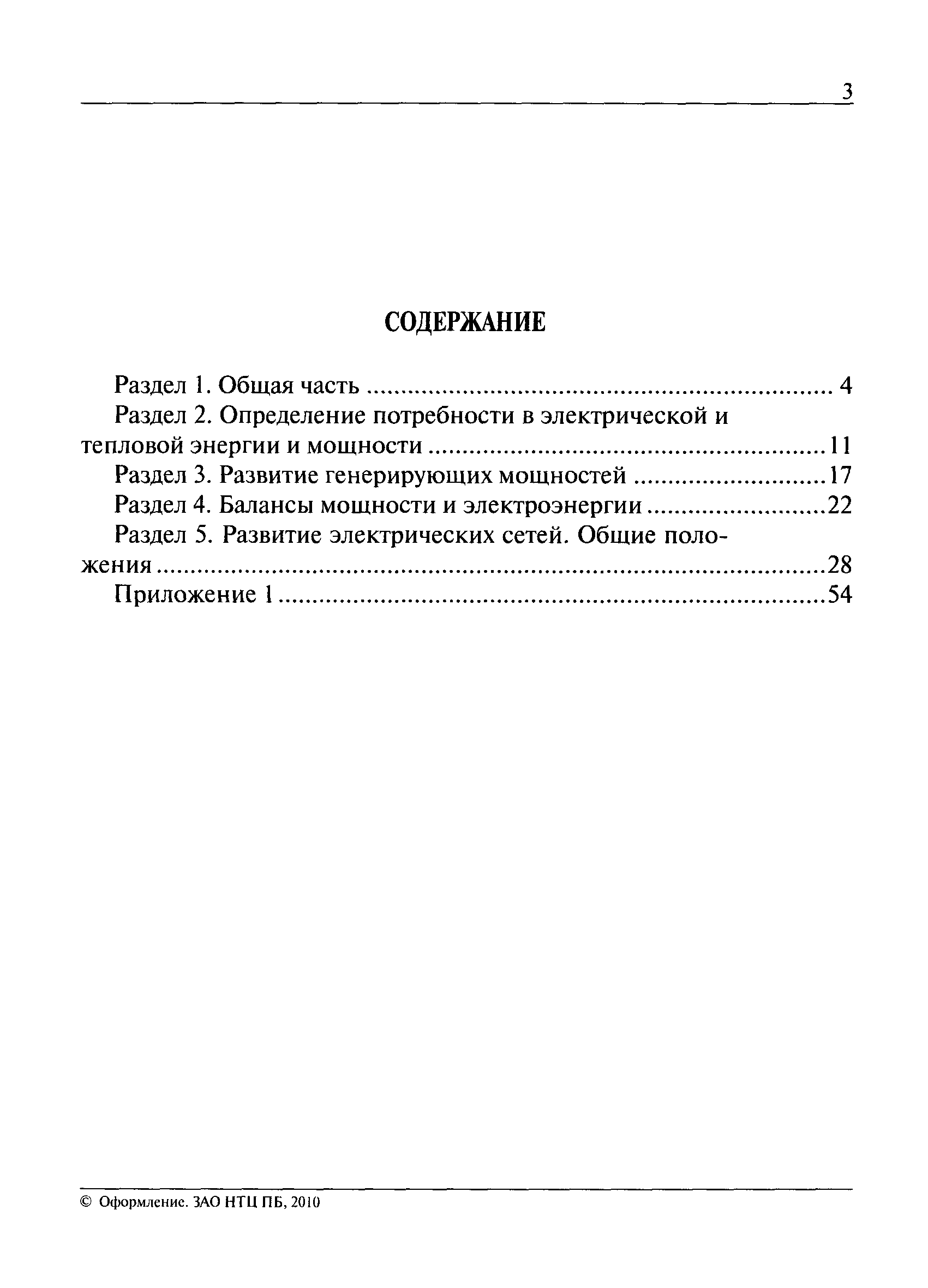 СО 153-34.20.118-2003