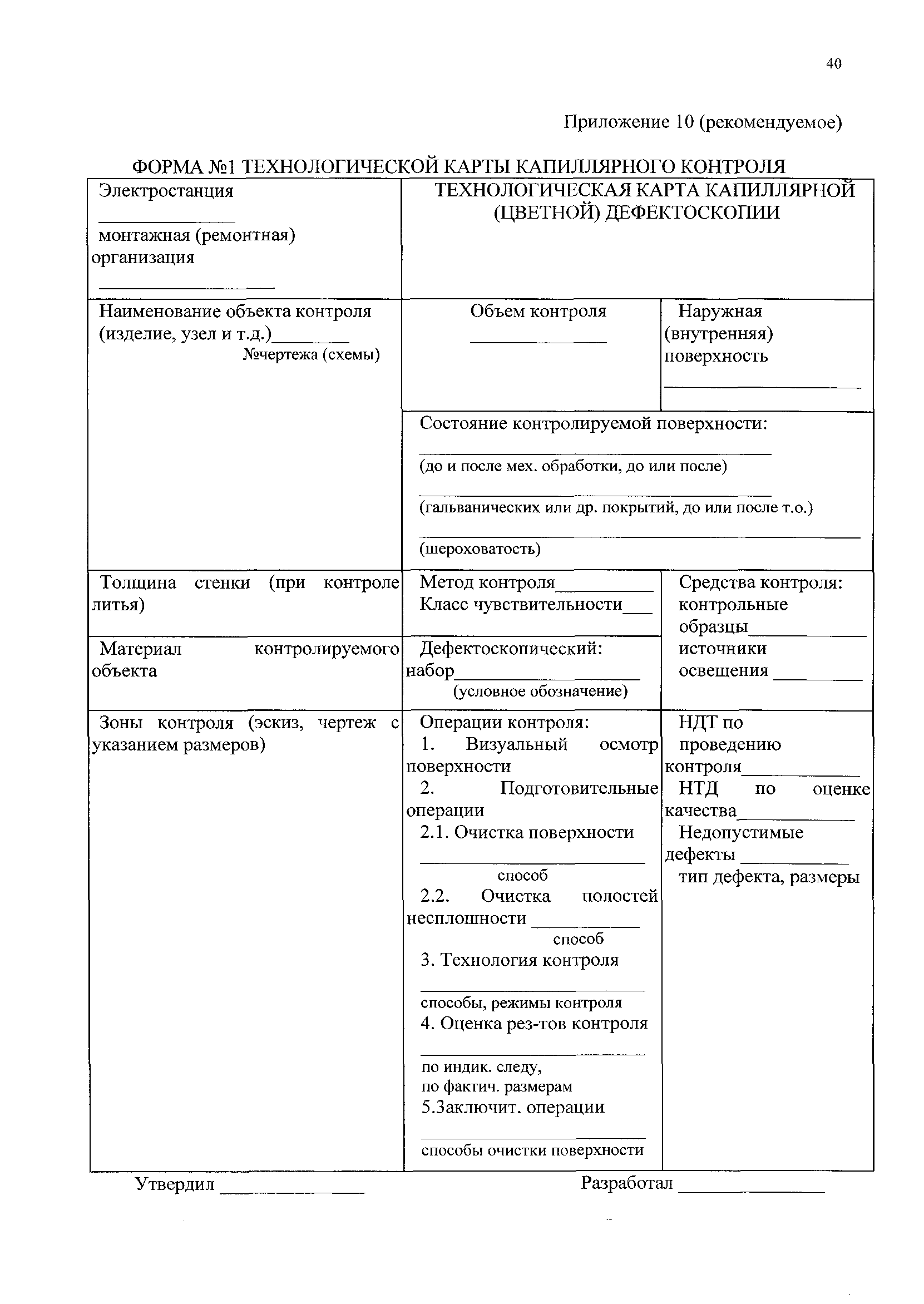 РД 153-34.1-17.461-00