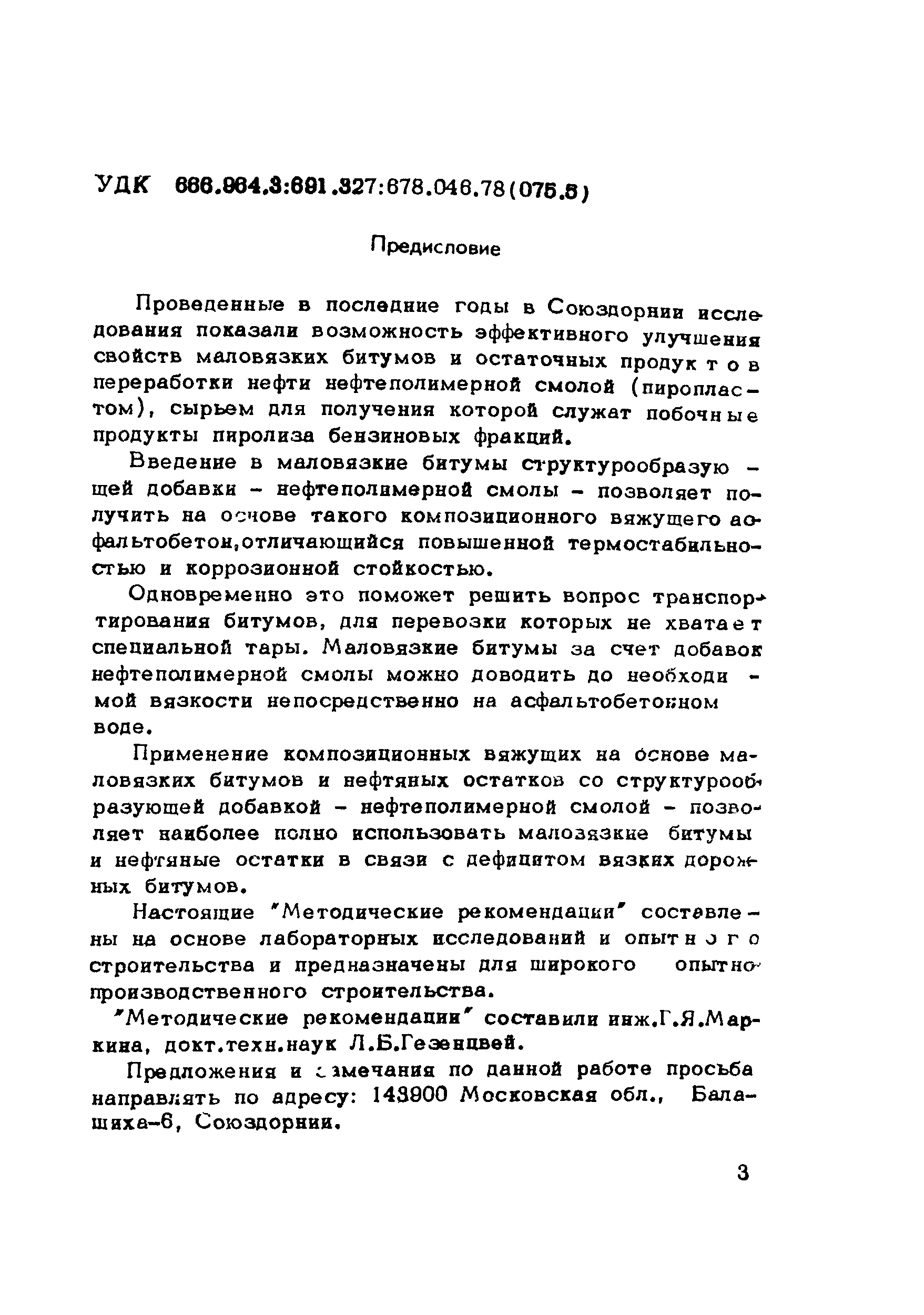 Методические рекомендации 