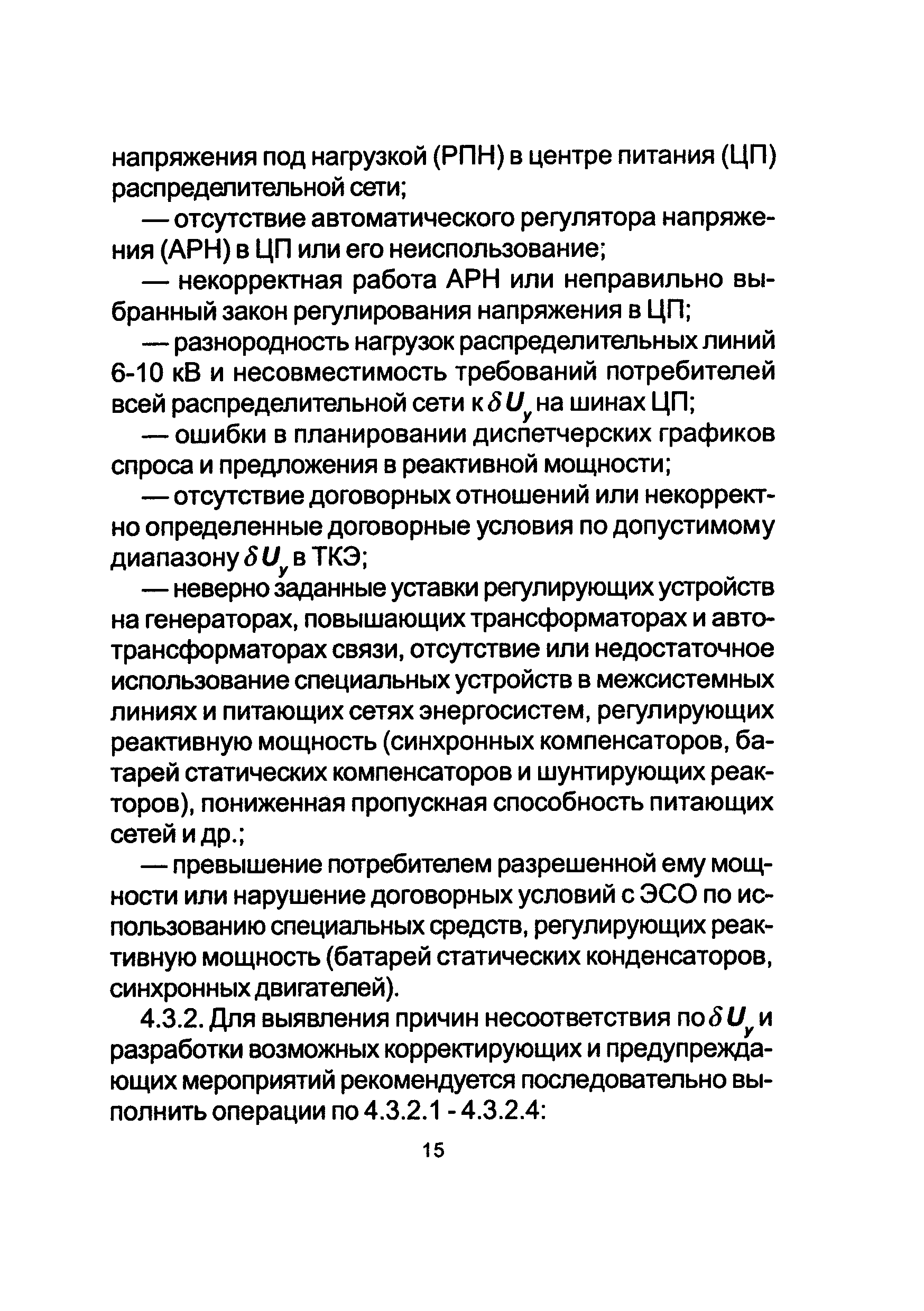 РД 153-34.0-15.502-2002