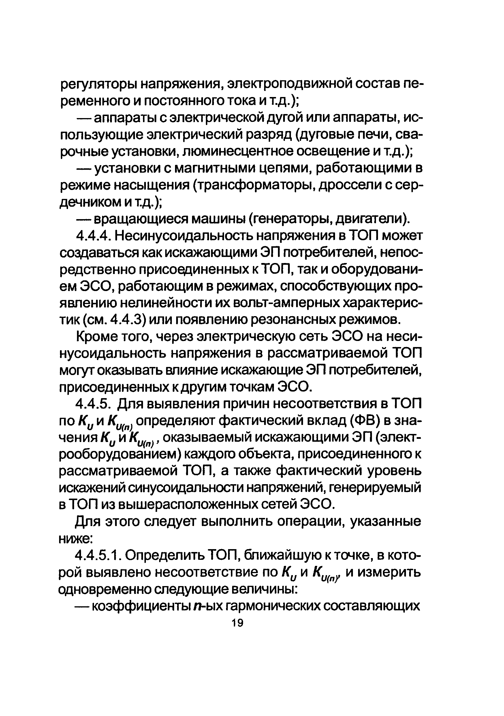 РД 153-34.0-15.502-2002