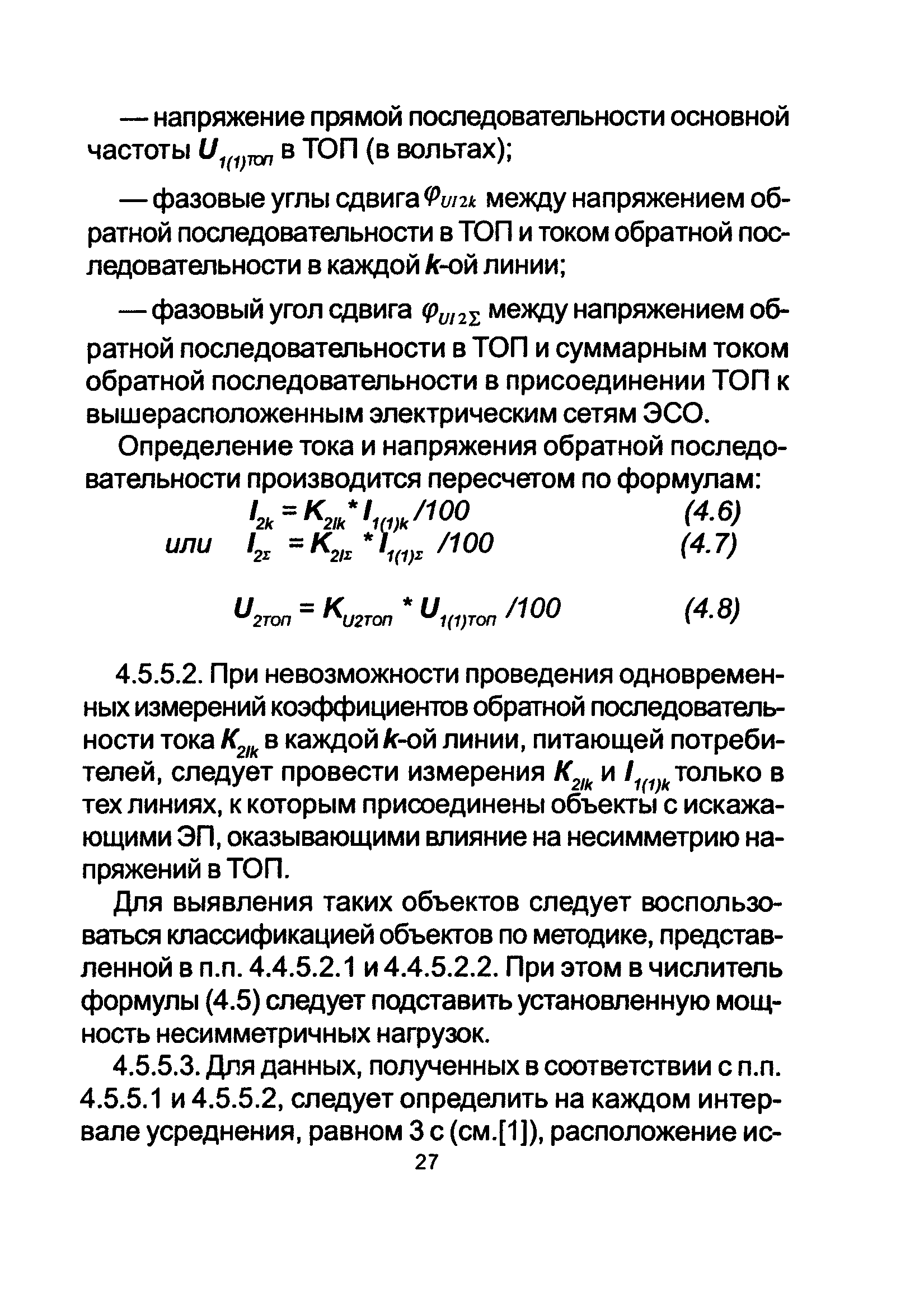 РД 153-34.0-15.502-2002