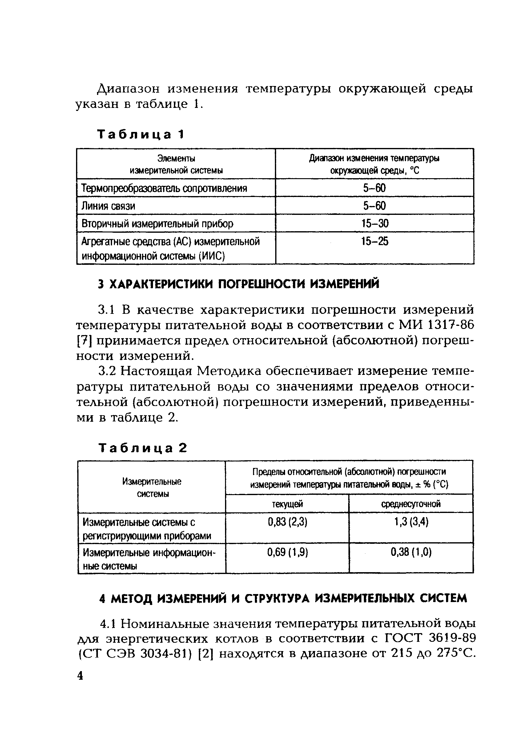 РД 153-34.1-11.317-2001