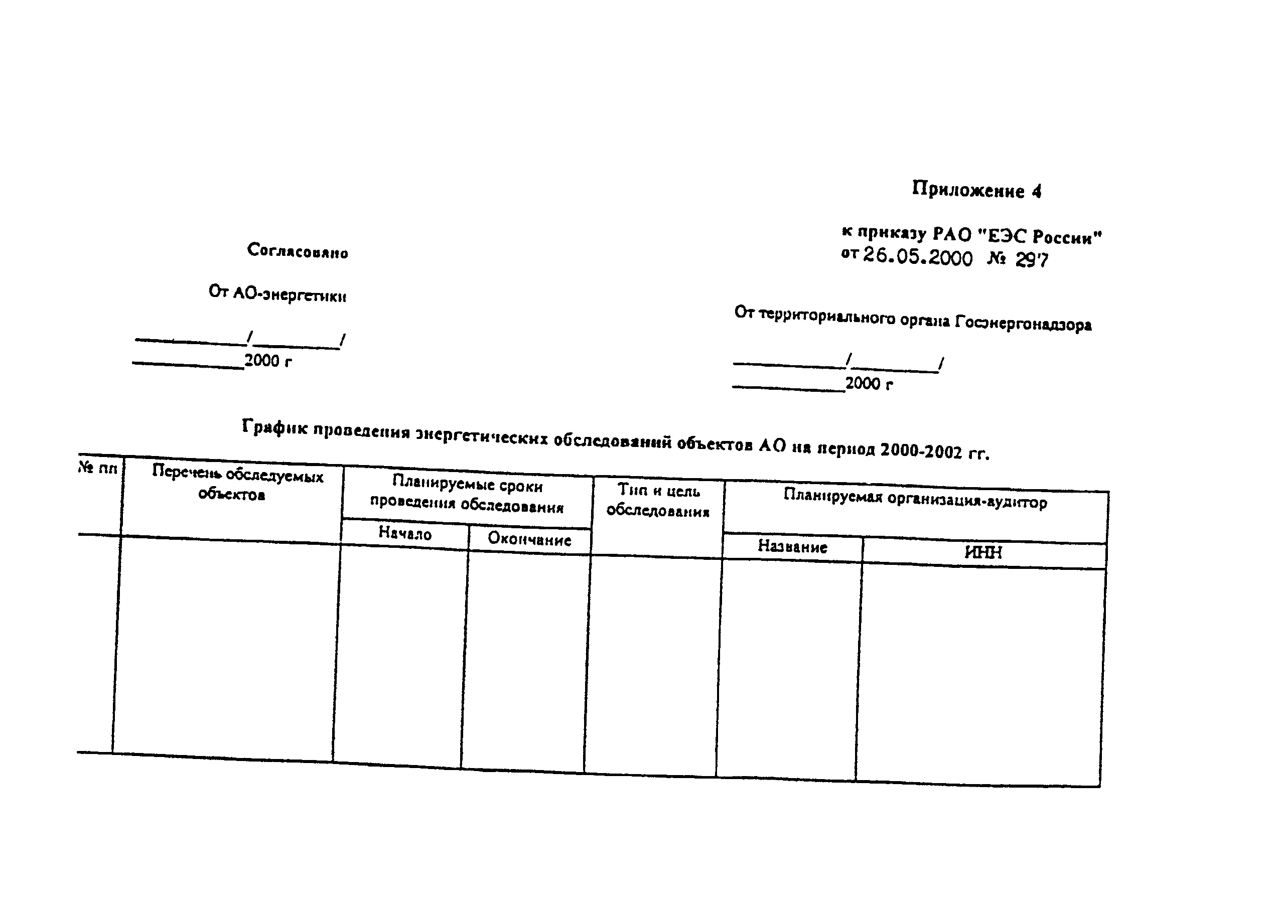 РД 153-34.0-09.169-00