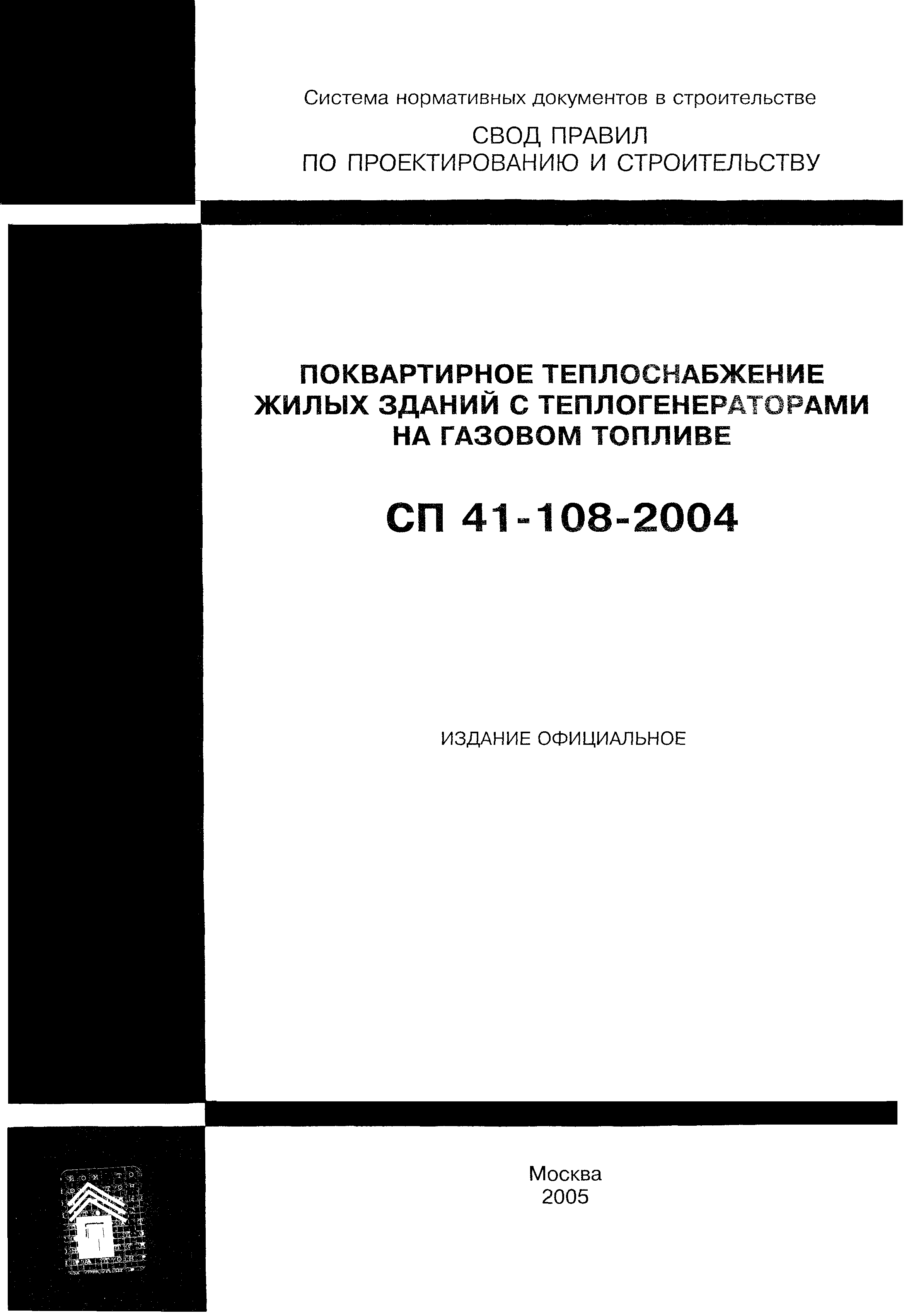 СП 41-108-2004