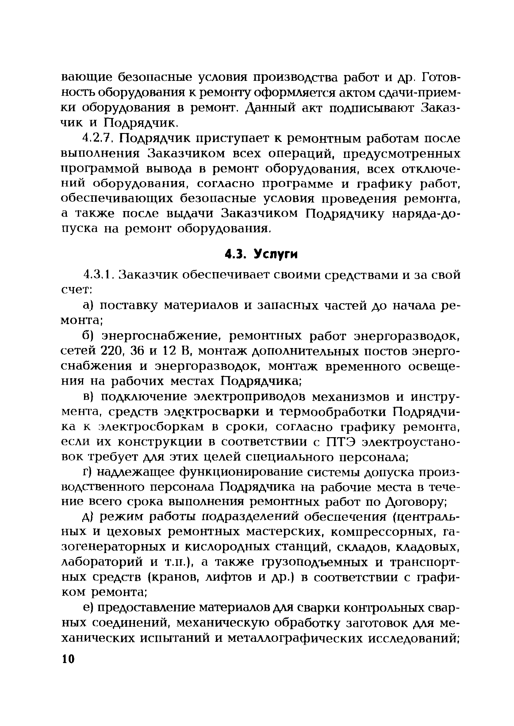 РД 153-34.1-04.187-2002